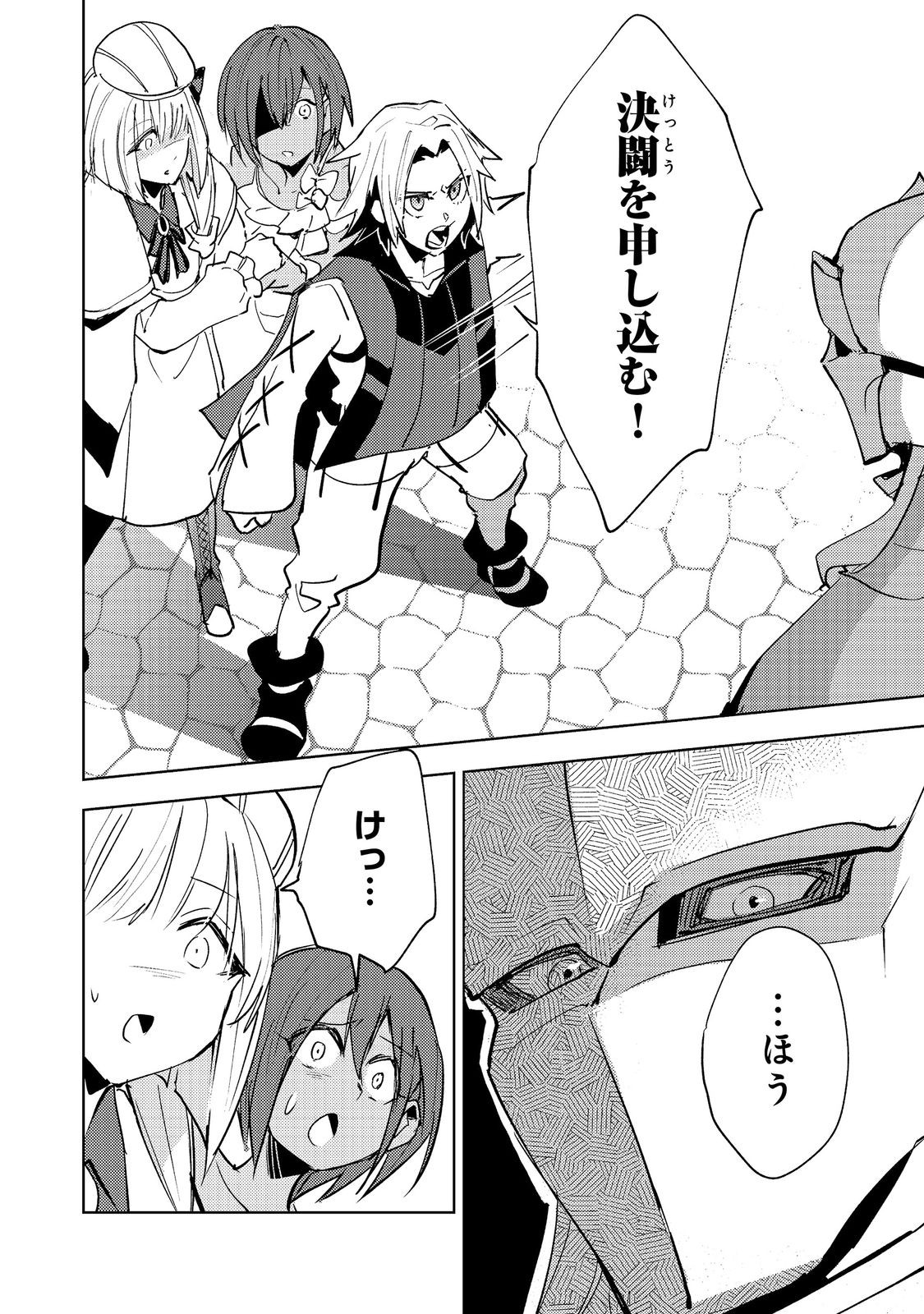 Slime wa Saikyoutaru Kanousei wo Himete iru ~2-kai-me no Jinsei, Chanto Slime to Mukiaimasu~ @COMIC Chapter 12 20ページ