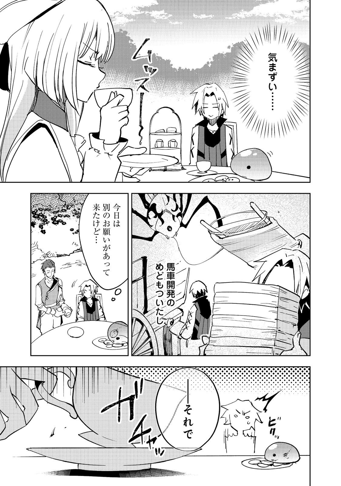 Slime wa Saikyoutaru Kanousei wo Himete iru ~2-kai-me no Jinsei, Chanto Slime to Mukiaimasu~ @COMIC Chapter 12 3ページ
