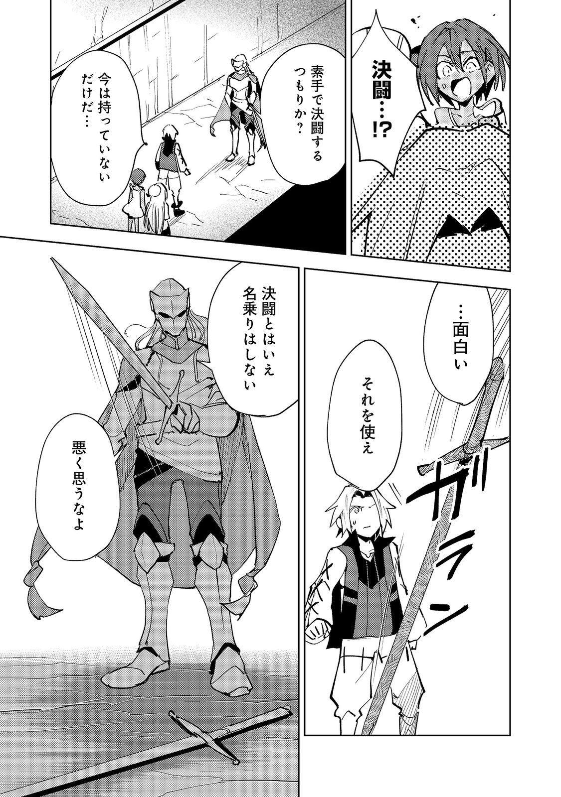 Slime wa Saikyoutaru Kanousei wo Himete iru ~2-kai-me no Jinsei, Chanto Slime to Mukiaimasu~ @COMIC Chapter 12 21ページ