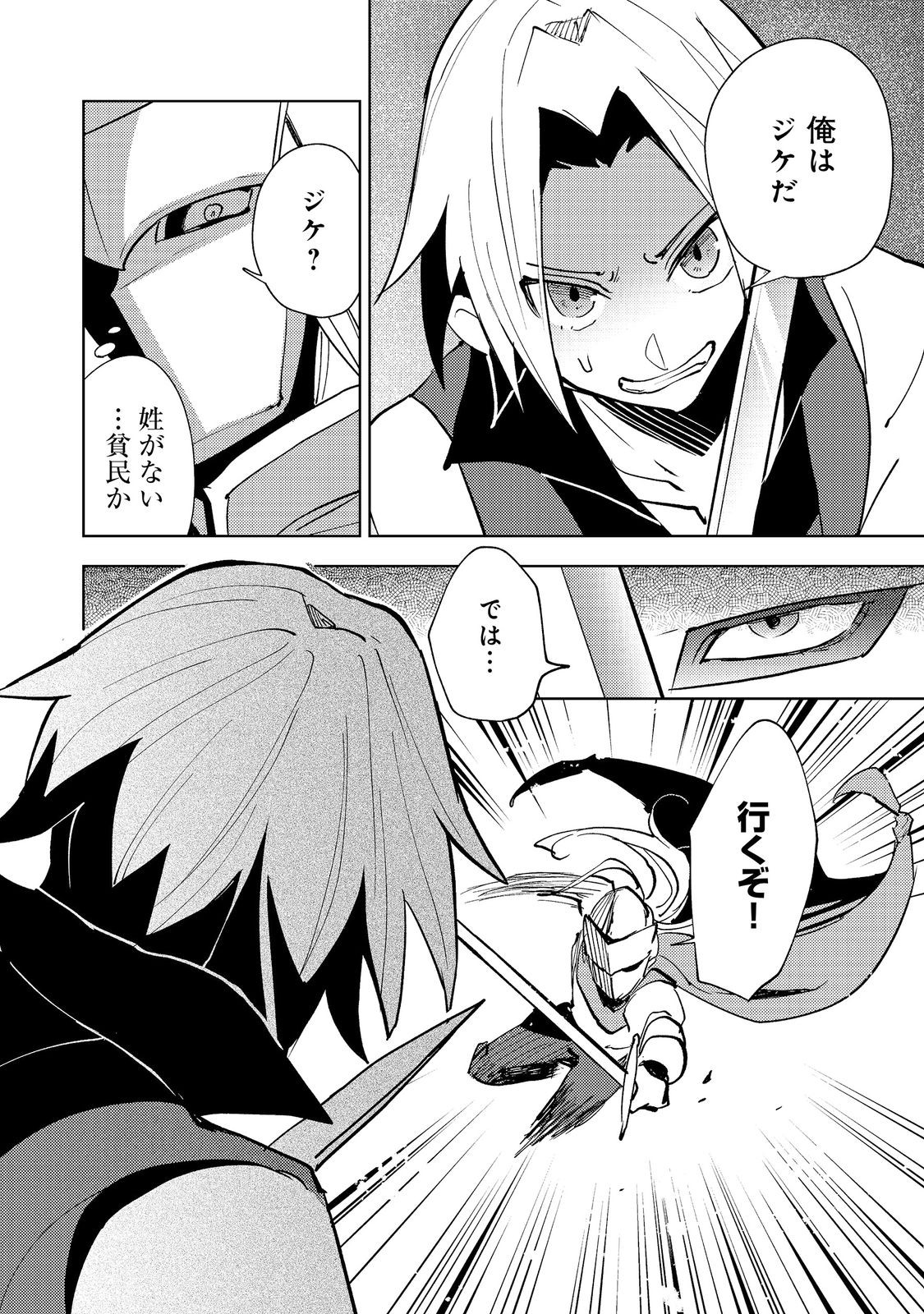 Slime wa Saikyoutaru Kanousei wo Himete iru ~2-kai-me no Jinsei, Chanto Slime to Mukiaimasu~ @COMIC Chapter 12 22ページ