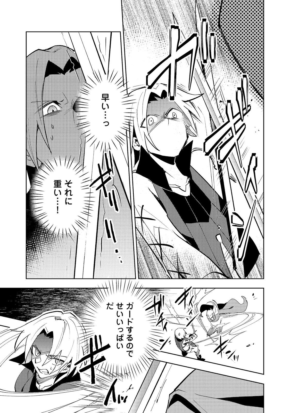 Slime wa Saikyoutaru Kanousei wo Himete iru ~2-kai-me no Jinsei, Chanto Slime to Mukiaimasu~ @COMIC Chapter 12 23ページ
