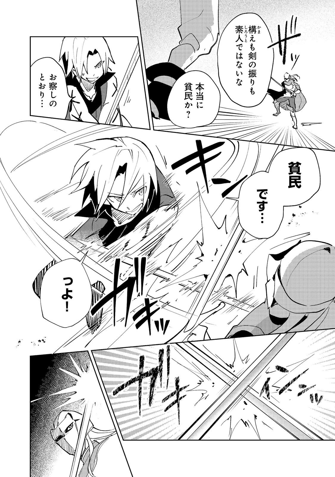 Slime wa Saikyoutaru Kanousei wo Himete iru ~2-kai-me no Jinsei, Chanto Slime to Mukiaimasu~ @COMIC Chapter 12 24ページ