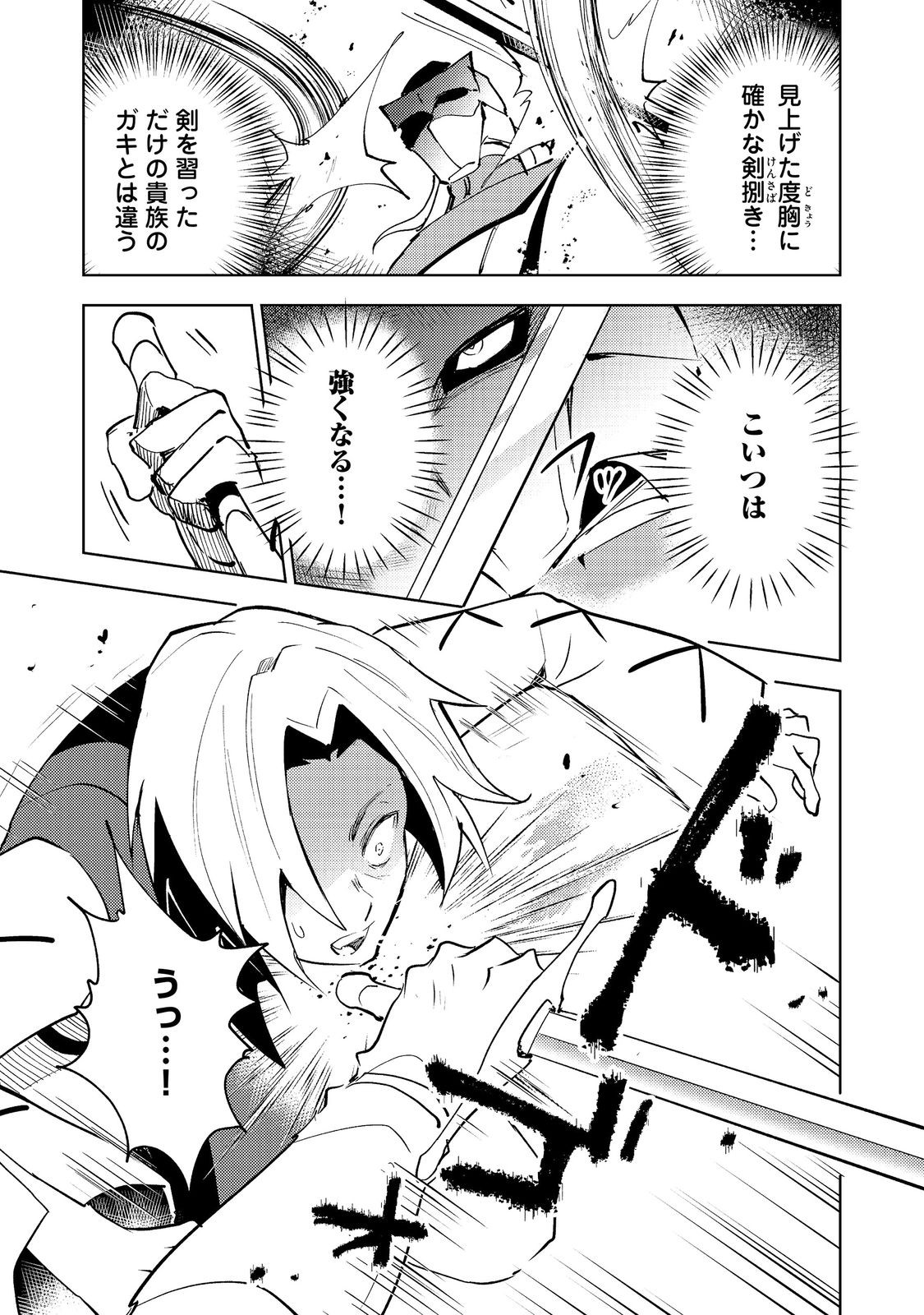 Slime wa Saikyoutaru Kanousei wo Himete iru ~2-kai-me no Jinsei, Chanto Slime to Mukiaimasu~ @COMIC Chapter 12 25ページ