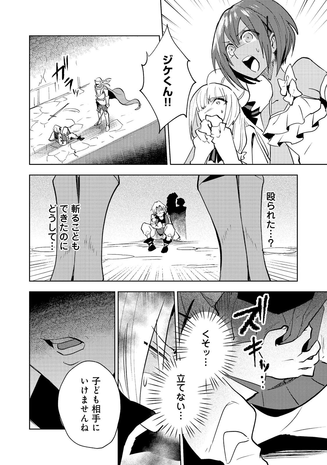 Slime wa Saikyoutaru Kanousei wo Himete iru ~2-kai-me no Jinsei, Chanto Slime to Mukiaimasu~ @COMIC Chapter 12 26ページ