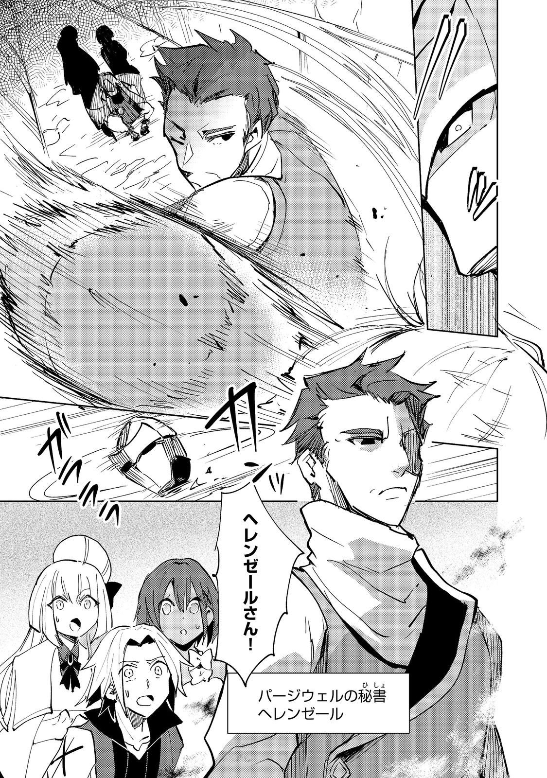 Slime wa Saikyoutaru Kanousei wo Himete iru ~2-kai-me no Jinsei, Chanto Slime to Mukiaimasu~ @COMIC Chapter 12 27ページ