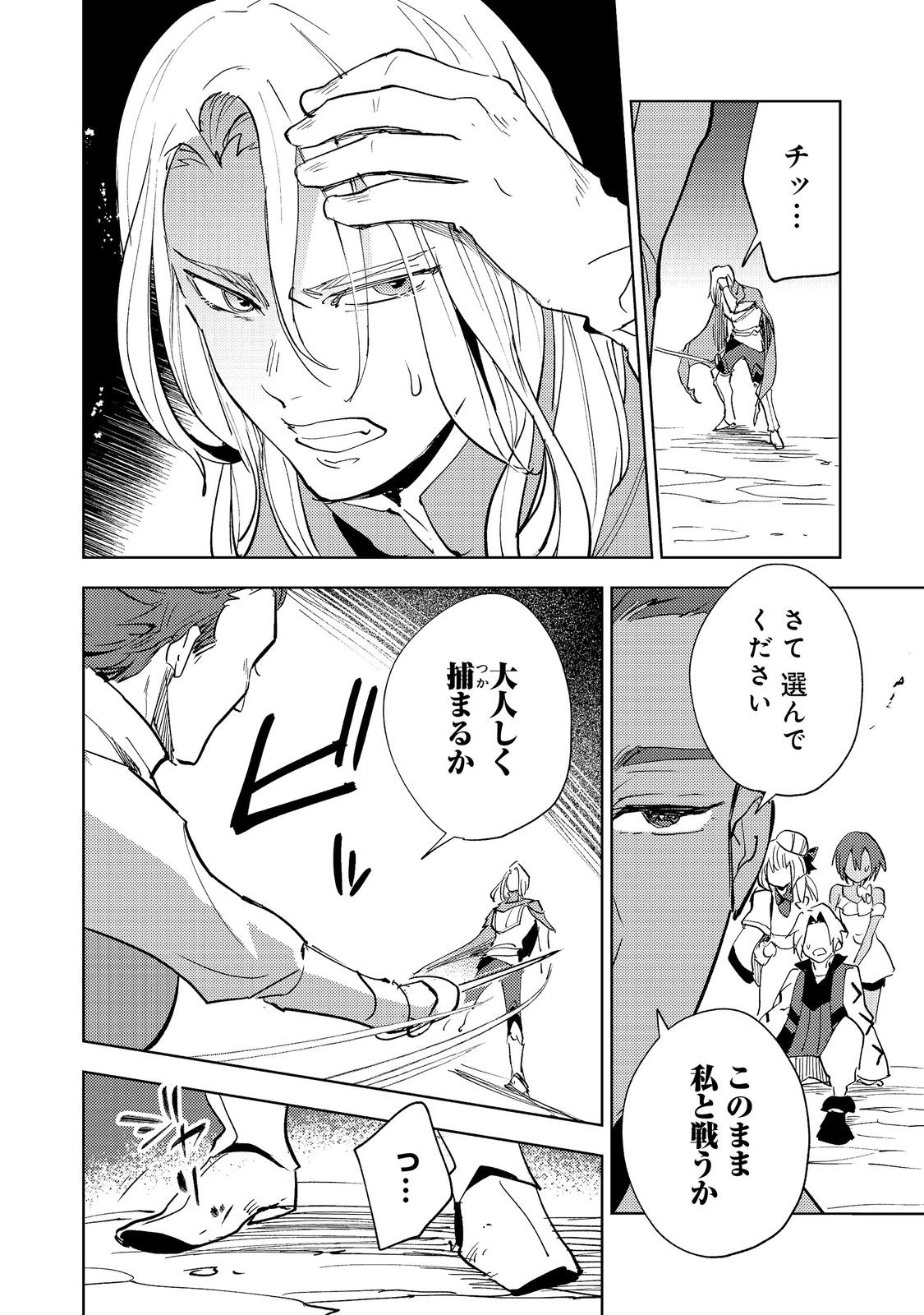Slime wa Saikyoutaru Kanousei wo Himete iru ~2-kai-me no Jinsei, Chanto Slime to Mukiaimasu~ @COMIC Chapter 12 28ページ