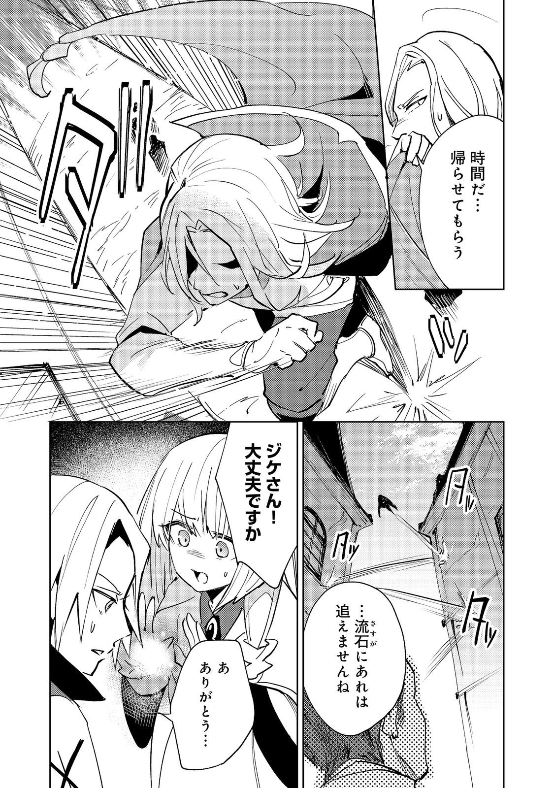 Slime wa Saikyoutaru Kanousei wo Himete iru ~2-kai-me no Jinsei, Chanto Slime to Mukiaimasu~ @COMIC Chapter 12 29ページ