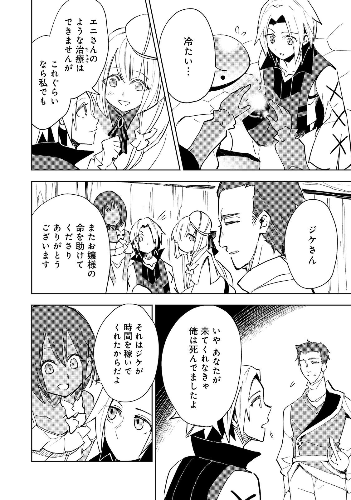 Slime wa Saikyoutaru Kanousei wo Himete iru ~2-kai-me no Jinsei, Chanto Slime to Mukiaimasu~ @COMIC Chapter 12 30ページ