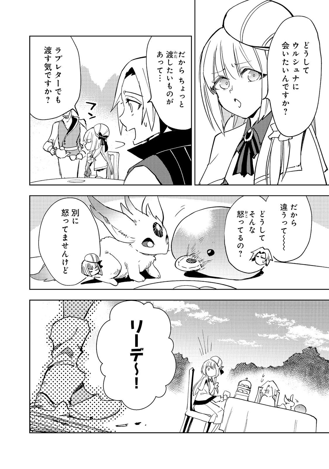 Slime wa Saikyoutaru Kanousei wo Himete iru ~2-kai-me no Jinsei, Chanto Slime to Mukiaimasu~ @COMIC Chapter 12 4ページ