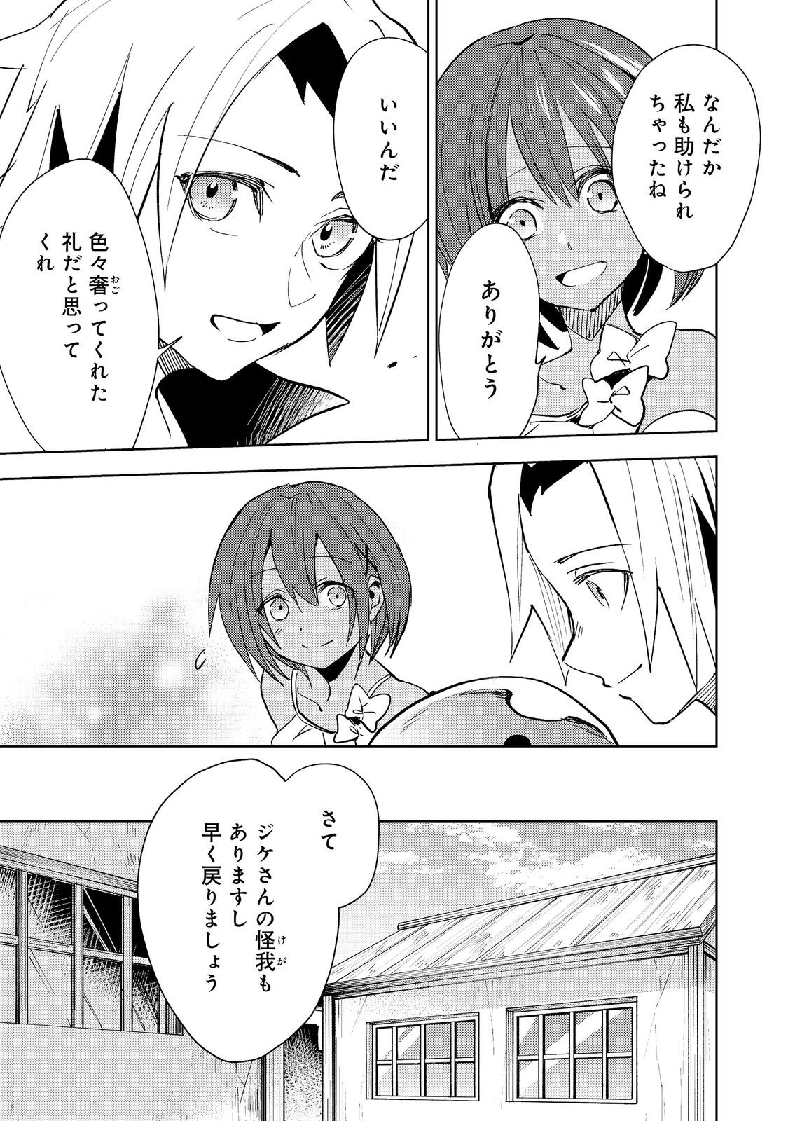 Slime wa Saikyoutaru Kanousei wo Himete iru ~2-kai-me no Jinsei, Chanto Slime to Mukiaimasu~ @COMIC Chapter 12 31ページ