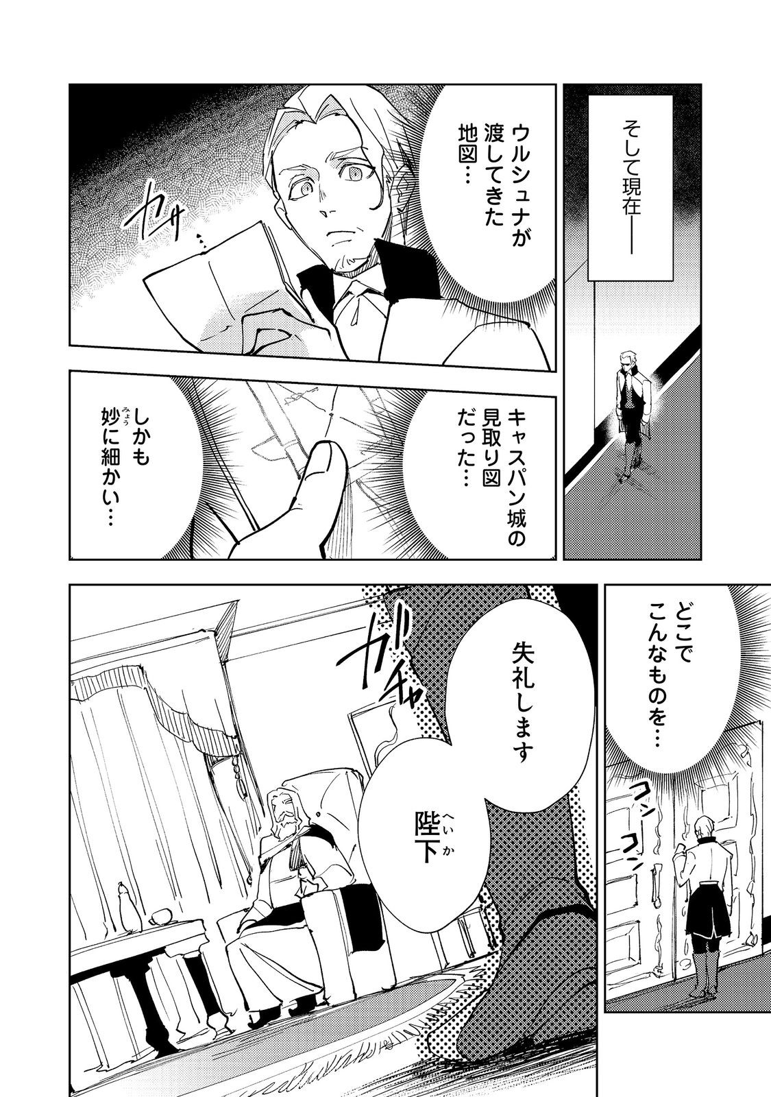 Slime wa Saikyoutaru Kanousei wo Himete iru ~2-kai-me no Jinsei, Chanto Slime to Mukiaimasu~ @COMIC Chapter 12 32ページ