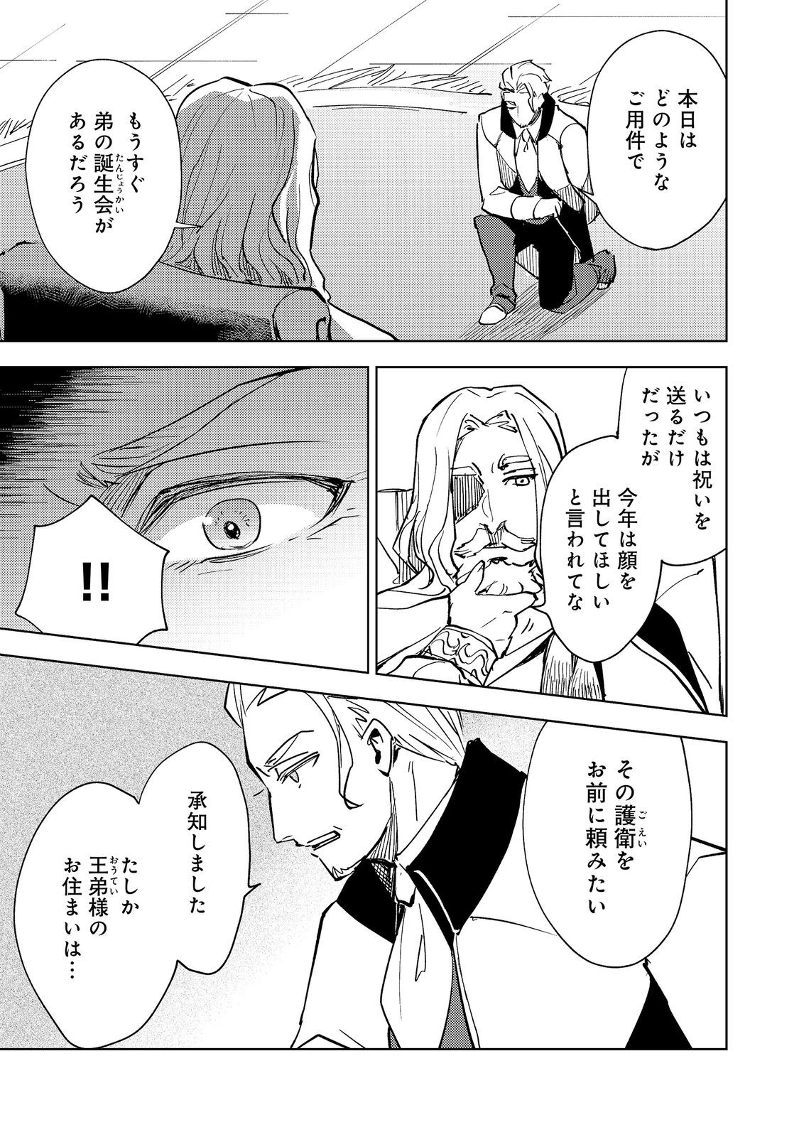 Slime wa Saikyoutaru Kanousei wo Himete iru ~2-kai-me no Jinsei, Chanto Slime to Mukiaimasu~ @COMIC Chapter 12 33ページ