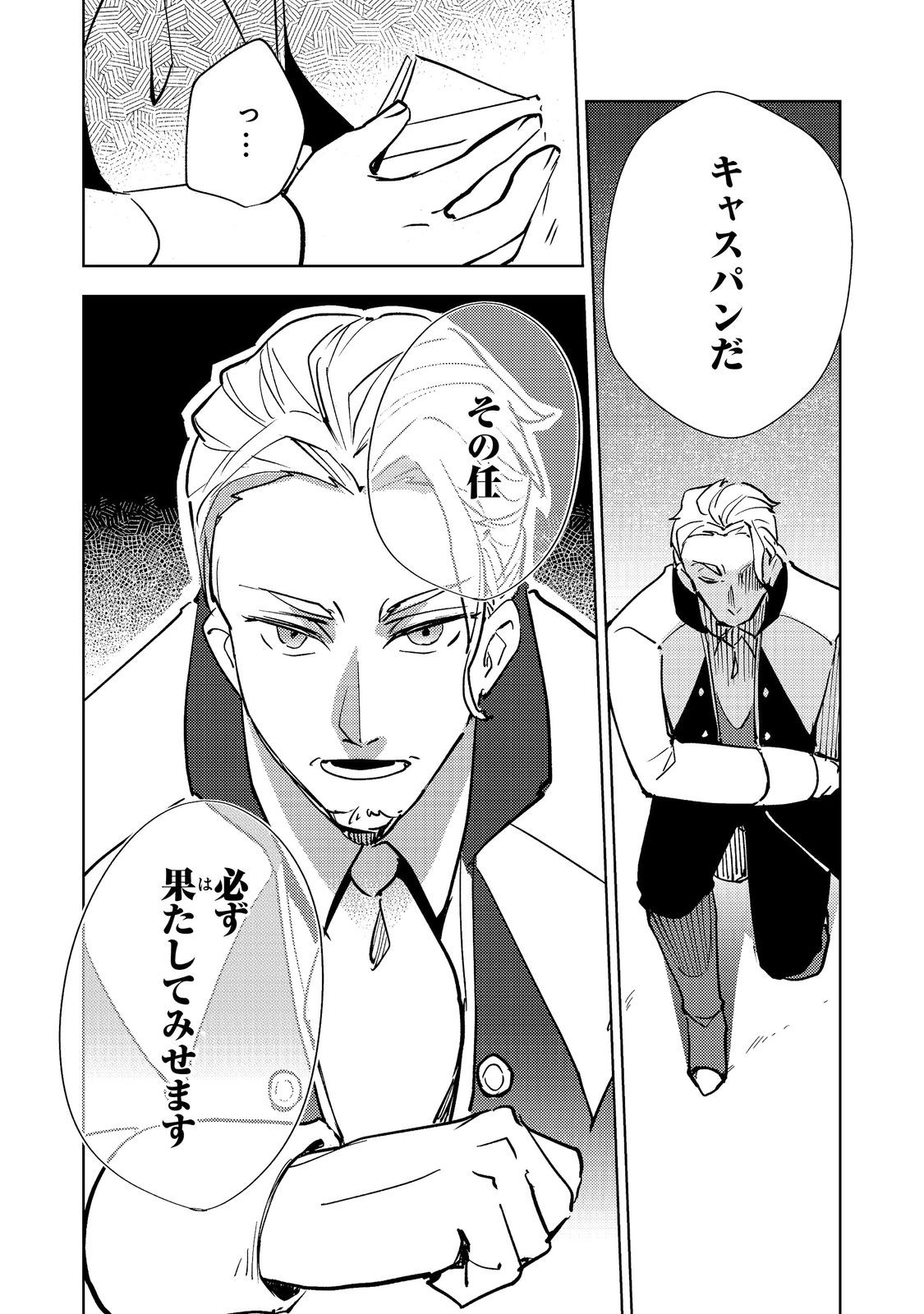 Slime wa Saikyoutaru Kanousei wo Himete iru ~2-kai-me no Jinsei, Chanto Slime to Mukiaimasu~ @COMIC Chapter 12 34ページ