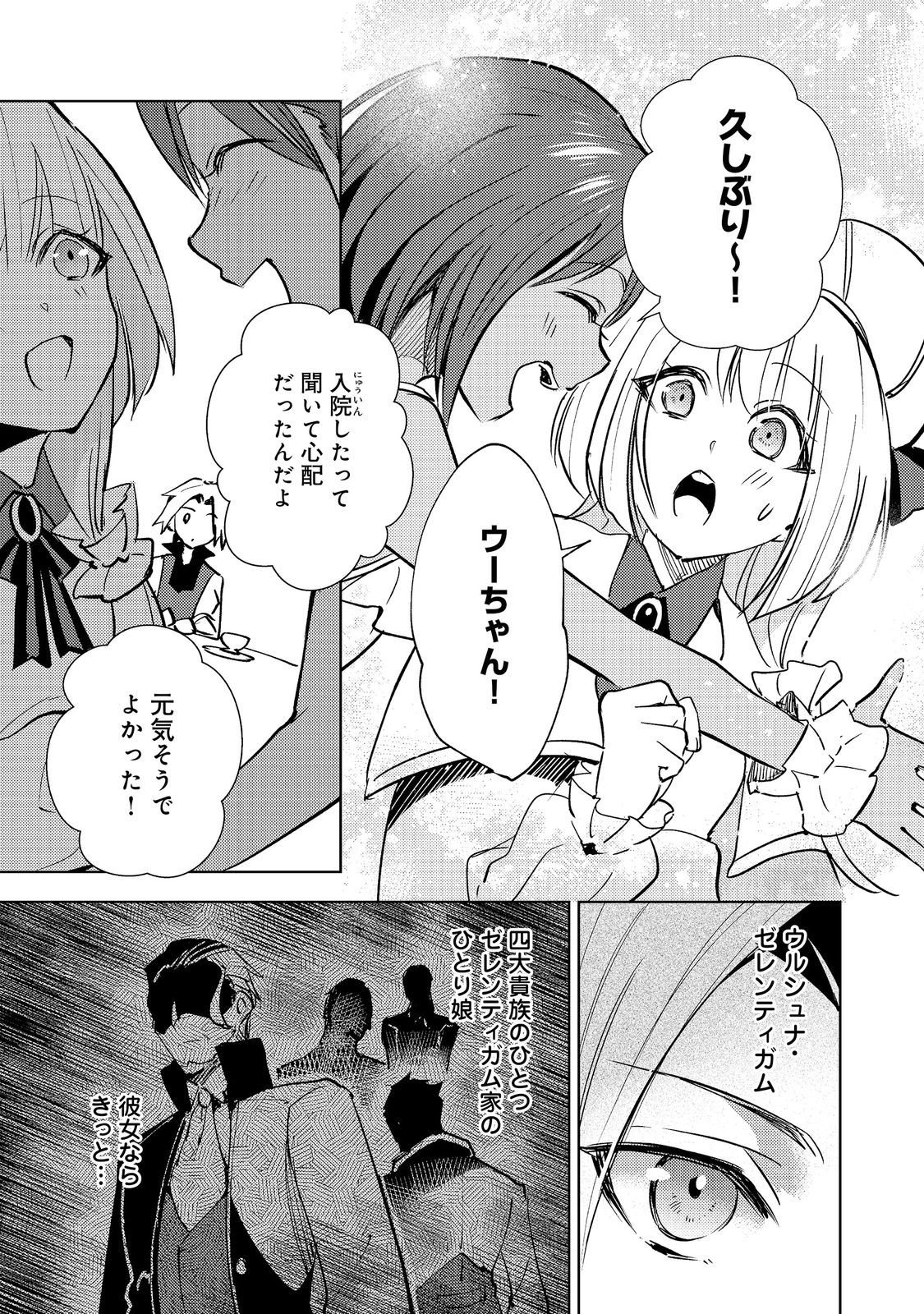 Slime wa Saikyoutaru Kanousei wo Himete iru ~2-kai-me no Jinsei, Chanto Slime to Mukiaimasu~ @COMIC Chapter 12 5ページ