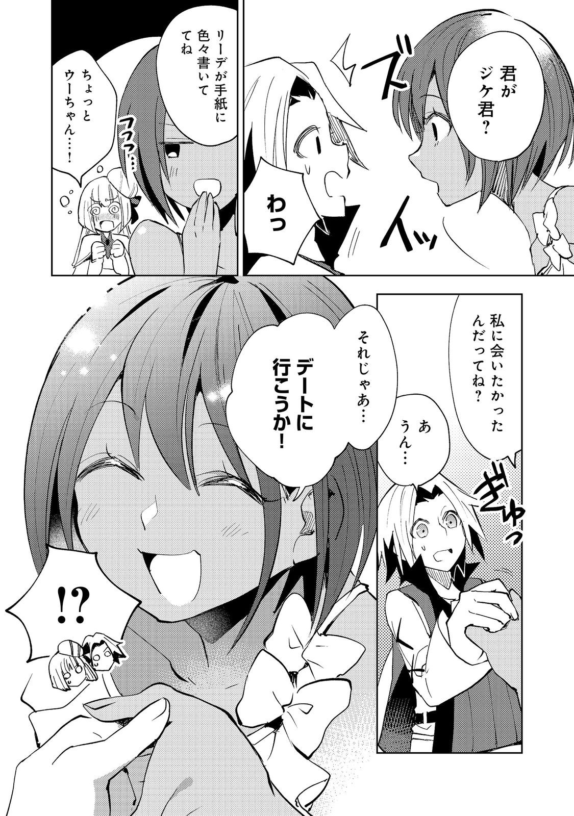 Slime wa Saikyoutaru Kanousei wo Himete iru ~2-kai-me no Jinsei, Chanto Slime to Mukiaimasu~ @COMIC Chapter 12 6ページ