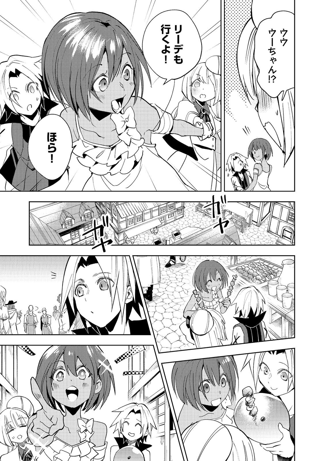 Slime wa Saikyoutaru Kanousei wo Himete iru ~2-kai-me no Jinsei, Chanto Slime to Mukiaimasu~ @COMIC Chapter 12 7ページ
