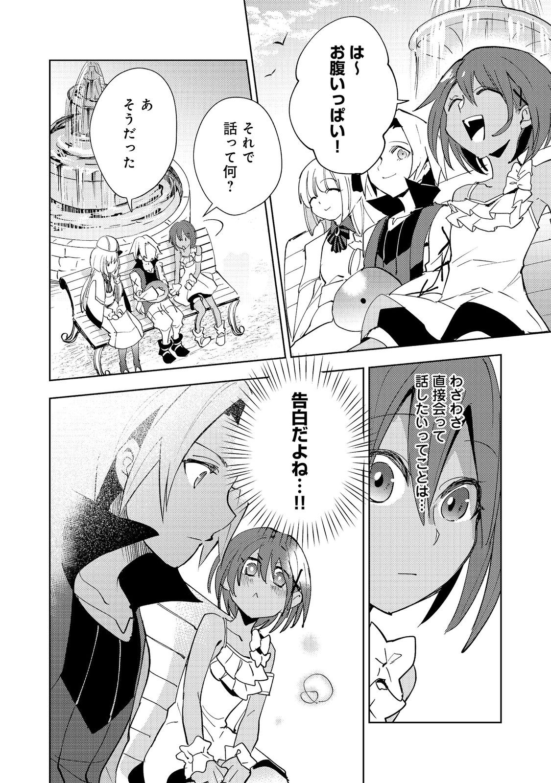 Slime wa Saikyoutaru Kanousei wo Himete iru ~2-kai-me no Jinsei, Chanto Slime to Mukiaimasu~ @COMIC Chapter 12 8ページ