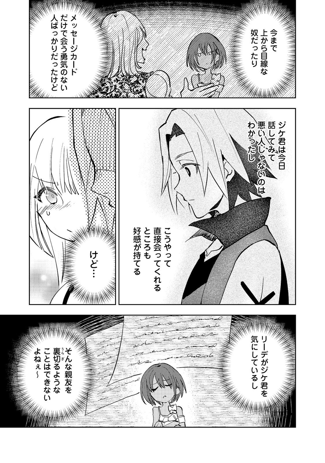 Slime wa Saikyoutaru Kanousei wo Himete iru ~2-kai-me no Jinsei, Chanto Slime to Mukiaimasu~ @COMIC Chapter 12 9ページ