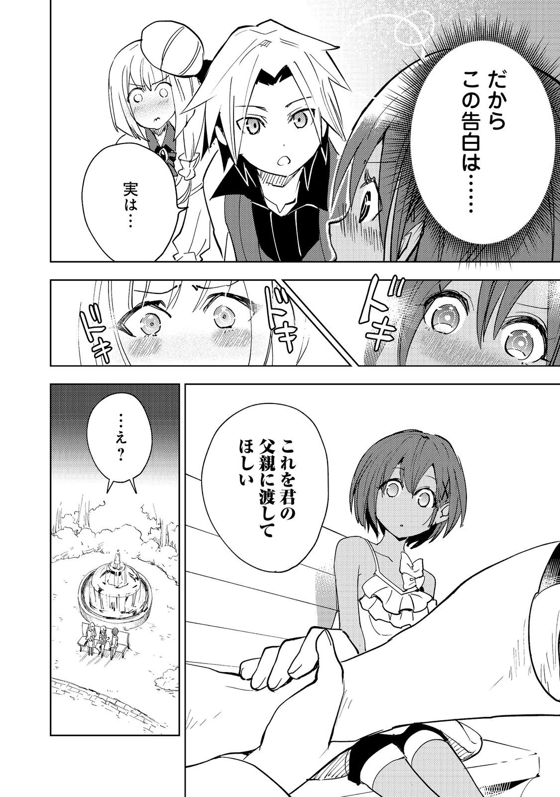 Slime wa Saikyoutaru Kanousei wo Himete iru ~2-kai-me no Jinsei, Chanto Slime to Mukiaimasu~ @COMIC Chapter 12 10ページ