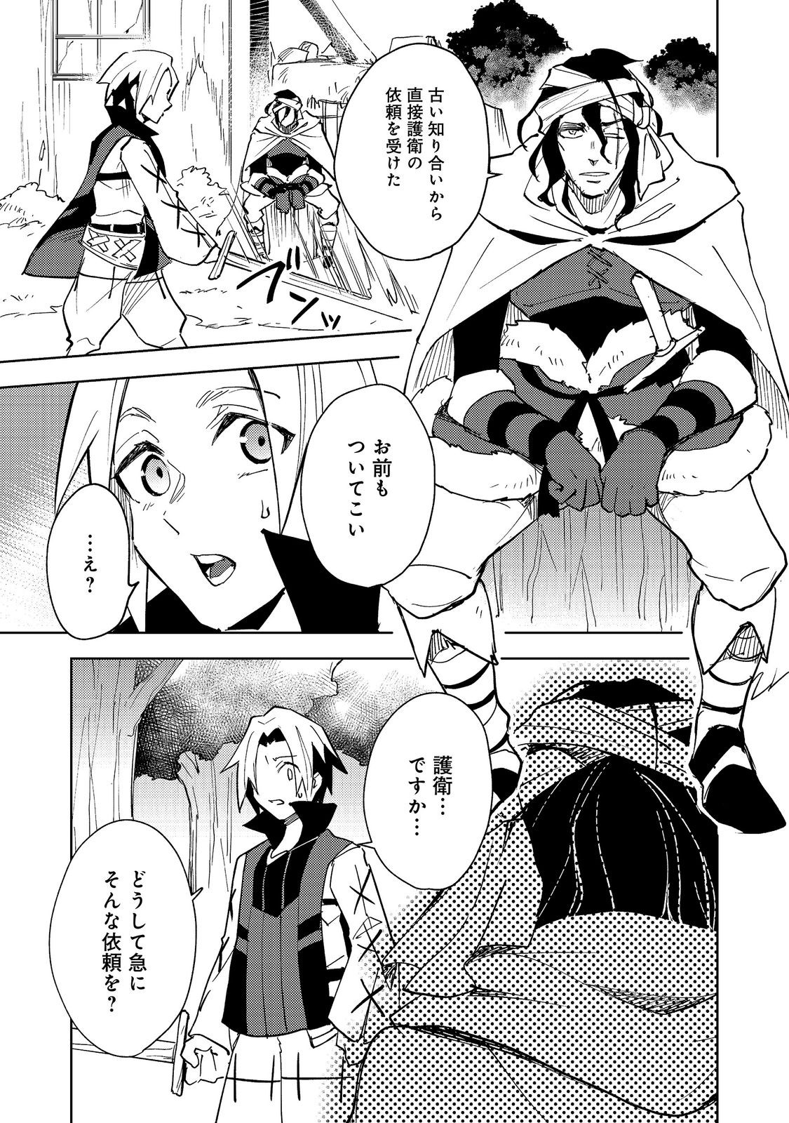 Slime wa Saikyoutaru Kanousei wo Himete iru ~2-kai-me no Jinsei, Chanto Slime to Mukiaimasu~ @COMIC Chapter 13 1ページ