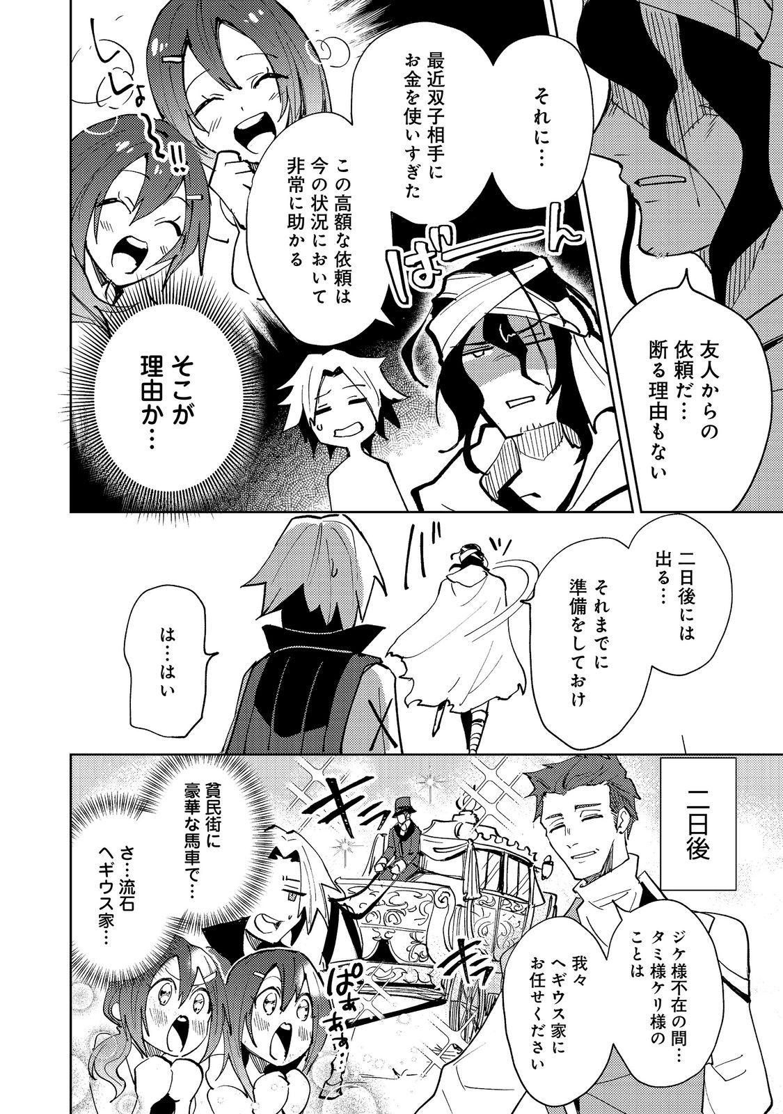 Slime wa Saikyoutaru Kanousei wo Himete iru ~2-kai-me no Jinsei, Chanto Slime to Mukiaimasu~ @COMIC Chapter 13 2ページ