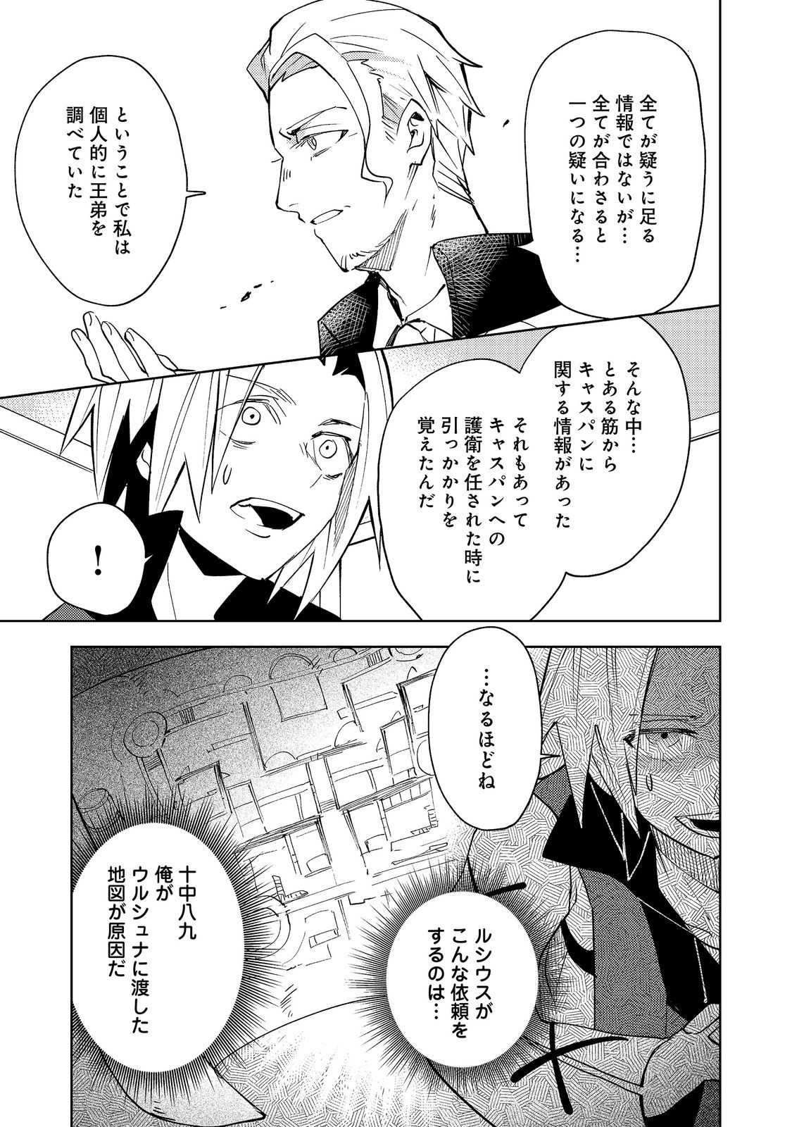 Slime wa Saikyoutaru Kanousei wo Himete iru ~2-kai-me no Jinsei, Chanto Slime to Mukiaimasu~ @COMIC Chapter 13 11ページ