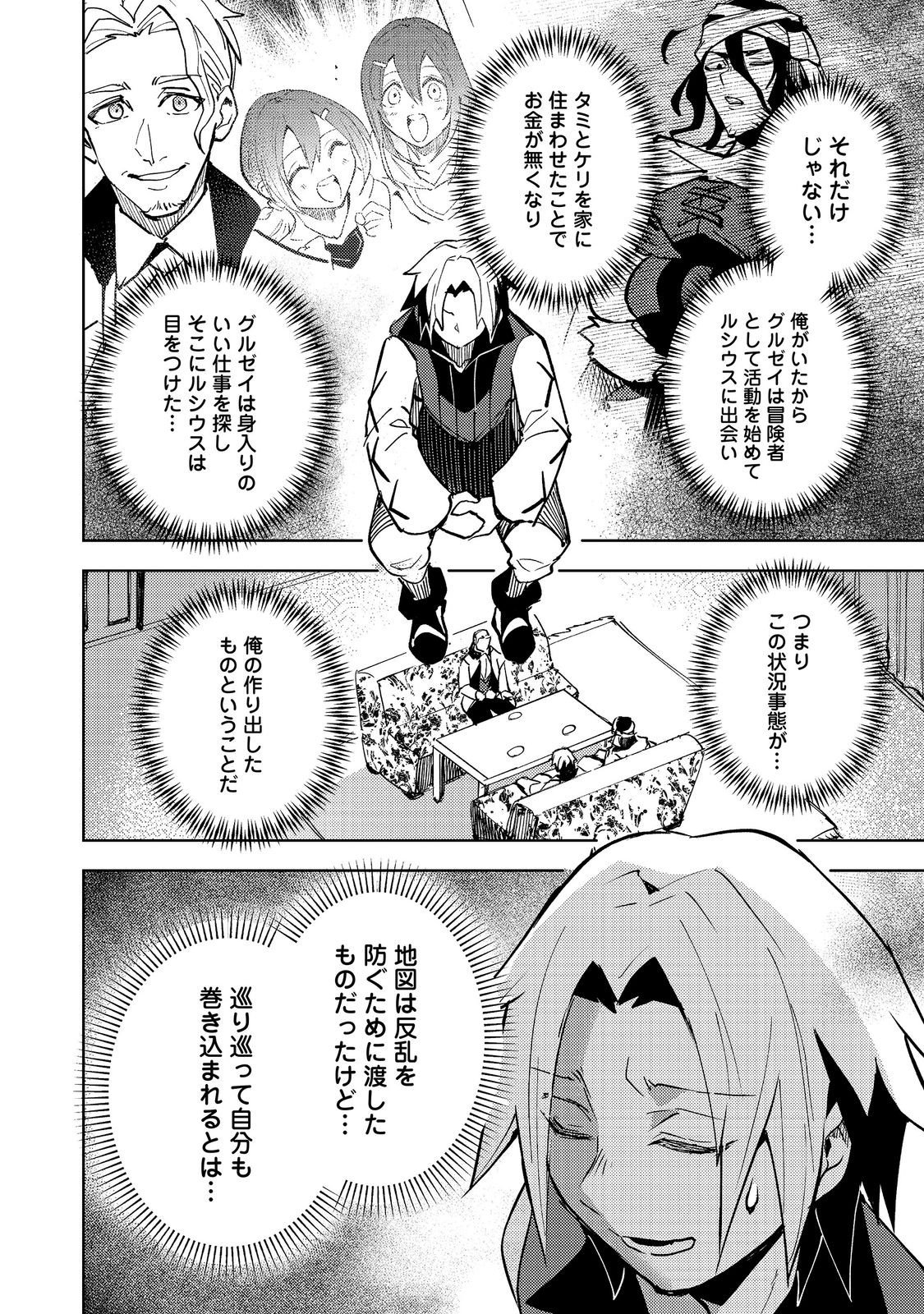 Slime wa Saikyoutaru Kanousei wo Himete iru ~2-kai-me no Jinsei, Chanto Slime to Mukiaimasu~ @COMIC Chapter 13 12ページ