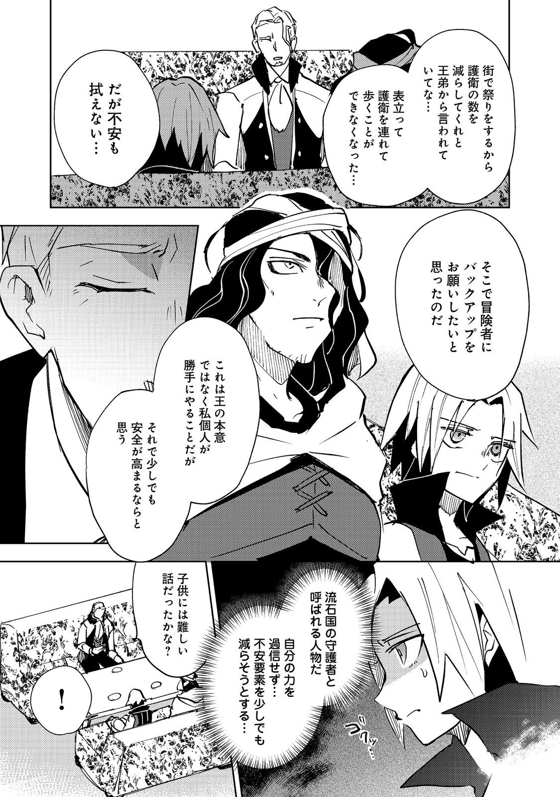 Slime wa Saikyoutaru Kanousei wo Himete iru ~2-kai-me no Jinsei, Chanto Slime to Mukiaimasu~ @COMIC Chapter 13 13ページ