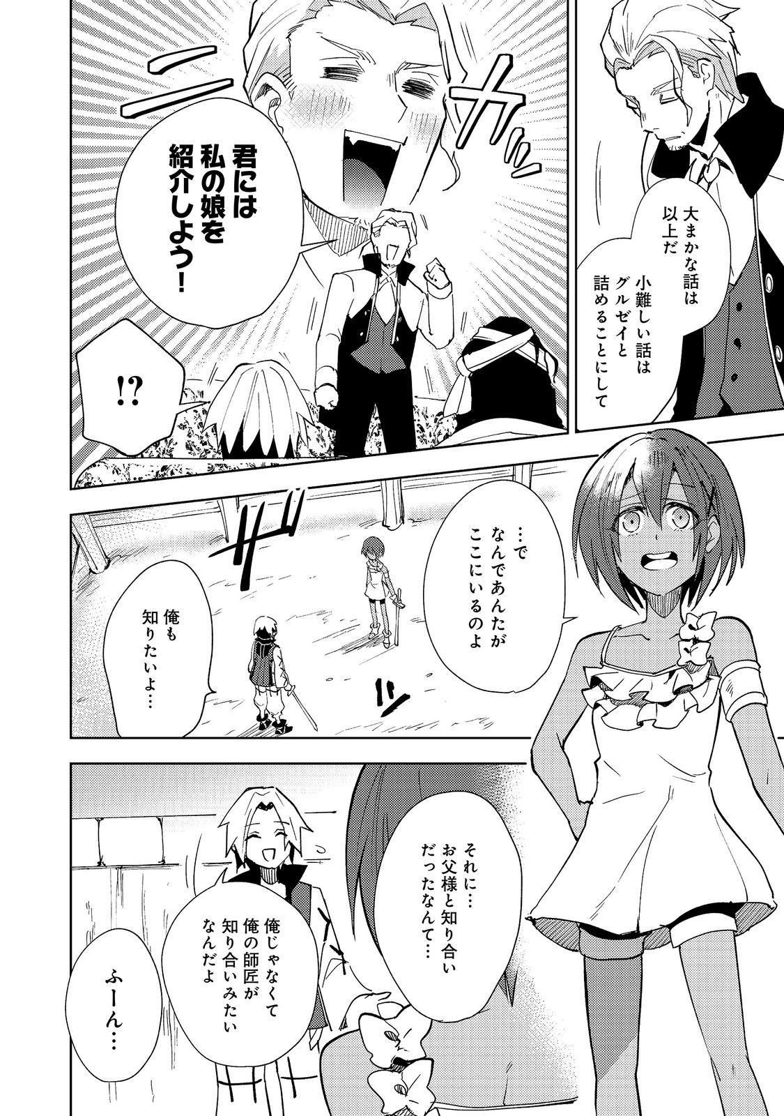 Slime wa Saikyoutaru Kanousei wo Himete iru ~2-kai-me no Jinsei, Chanto Slime to Mukiaimasu~ @COMIC Chapter 13 14ページ