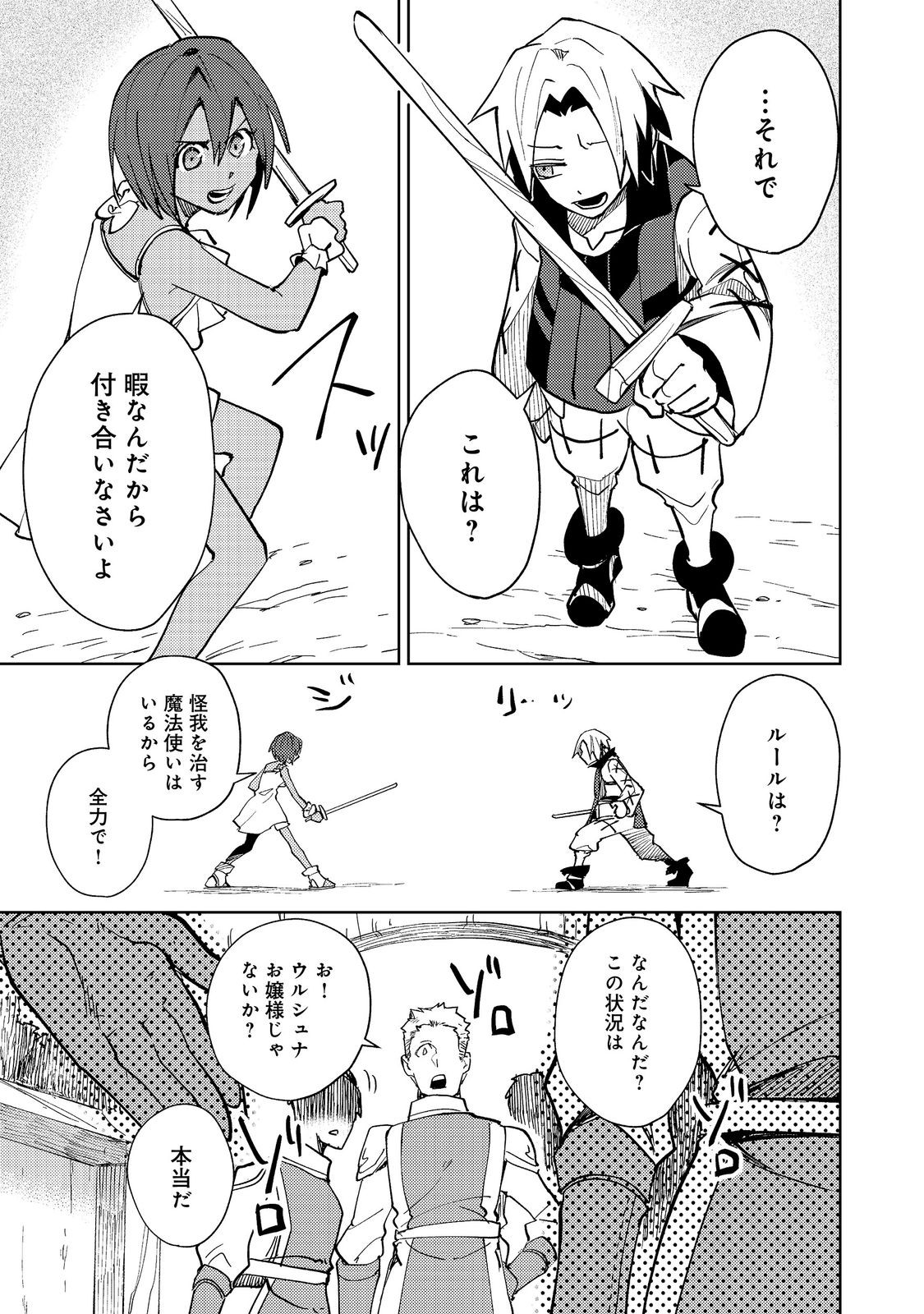 Slime wa Saikyoutaru Kanousei wo Himete iru ~2-kai-me no Jinsei, Chanto Slime to Mukiaimasu~ @COMIC Chapter 13 15ページ