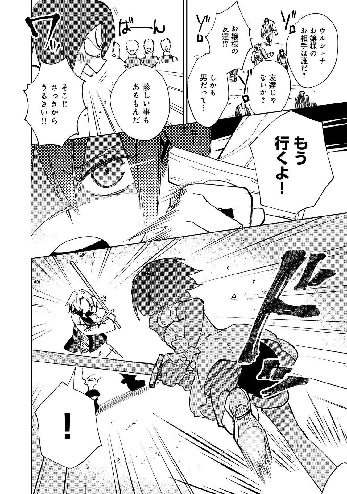 Slime wa Saikyoutaru Kanousei wo Himete iru ~2-kai-me no Jinsei, Chanto Slime to Mukiaimasu~ @COMIC Chapter 13 16ページ