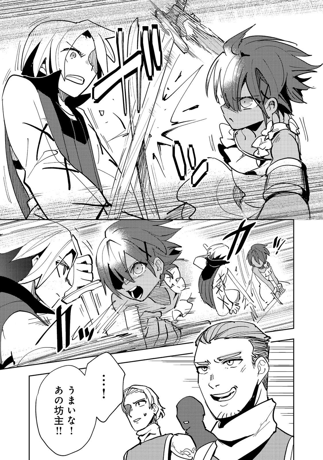 Slime wa Saikyoutaru Kanousei wo Himete iru ~2-kai-me no Jinsei, Chanto Slime to Mukiaimasu~ @COMIC Chapter 13 17ページ