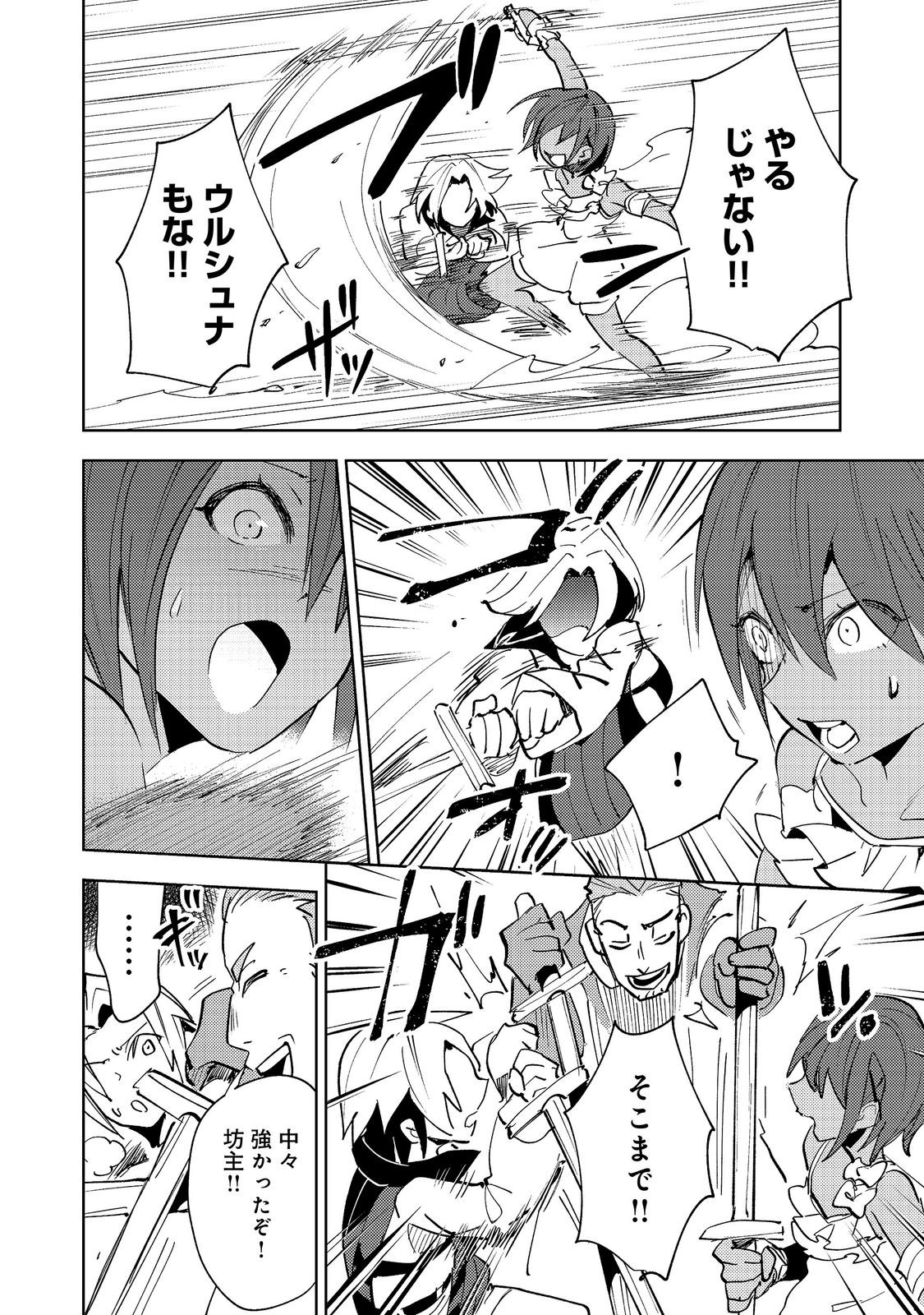 Slime wa Saikyoutaru Kanousei wo Himete iru ~2-kai-me no Jinsei, Chanto Slime to Mukiaimasu~ @COMIC Chapter 13 18ページ
