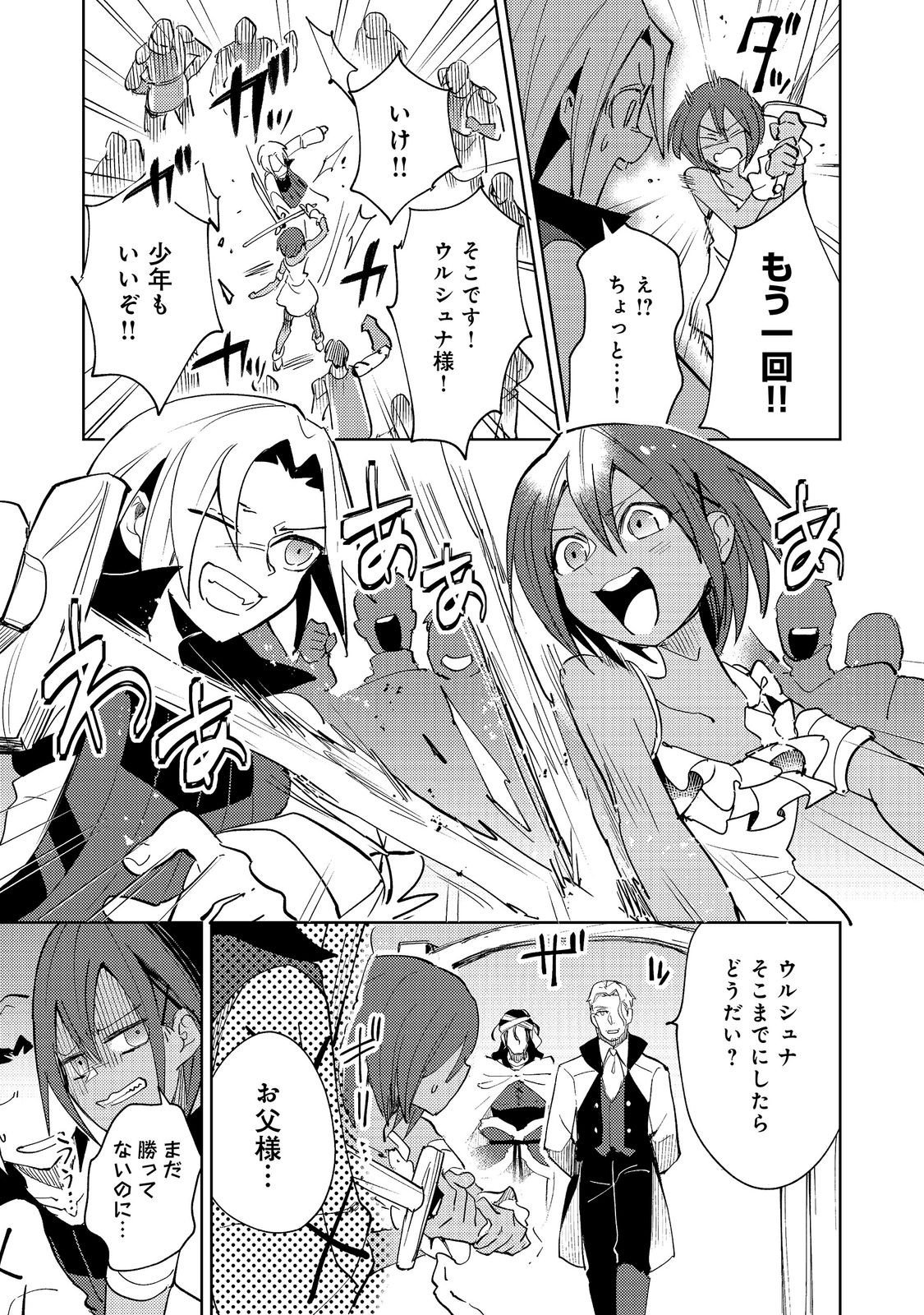 Slime wa Saikyoutaru Kanousei wo Himete iru ~2-kai-me no Jinsei, Chanto Slime to Mukiaimasu~ @COMIC Chapter 13 19ページ