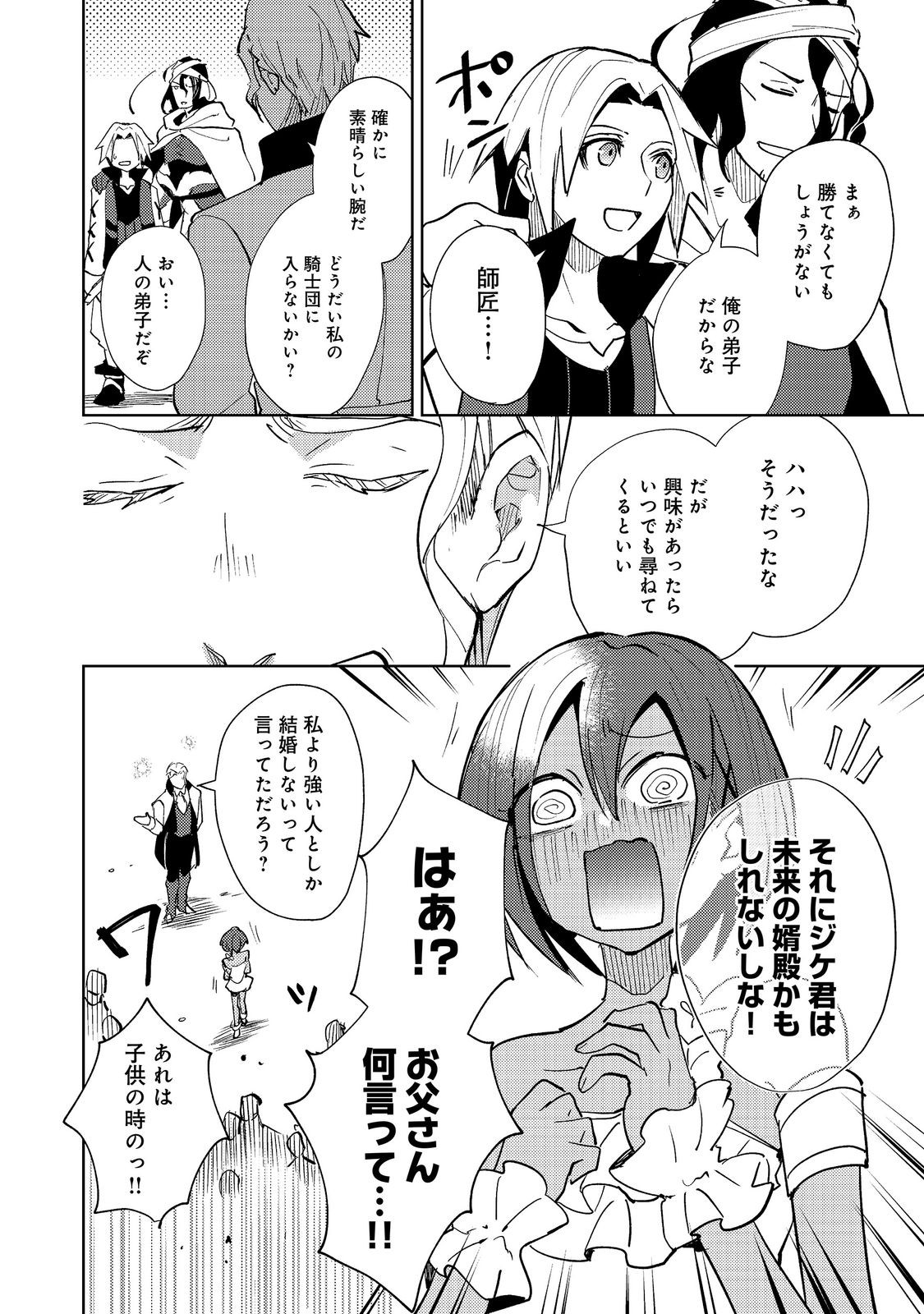 Slime wa Saikyoutaru Kanousei wo Himete iru ~2-kai-me no Jinsei, Chanto Slime to Mukiaimasu~ @COMIC Chapter 13 20ページ