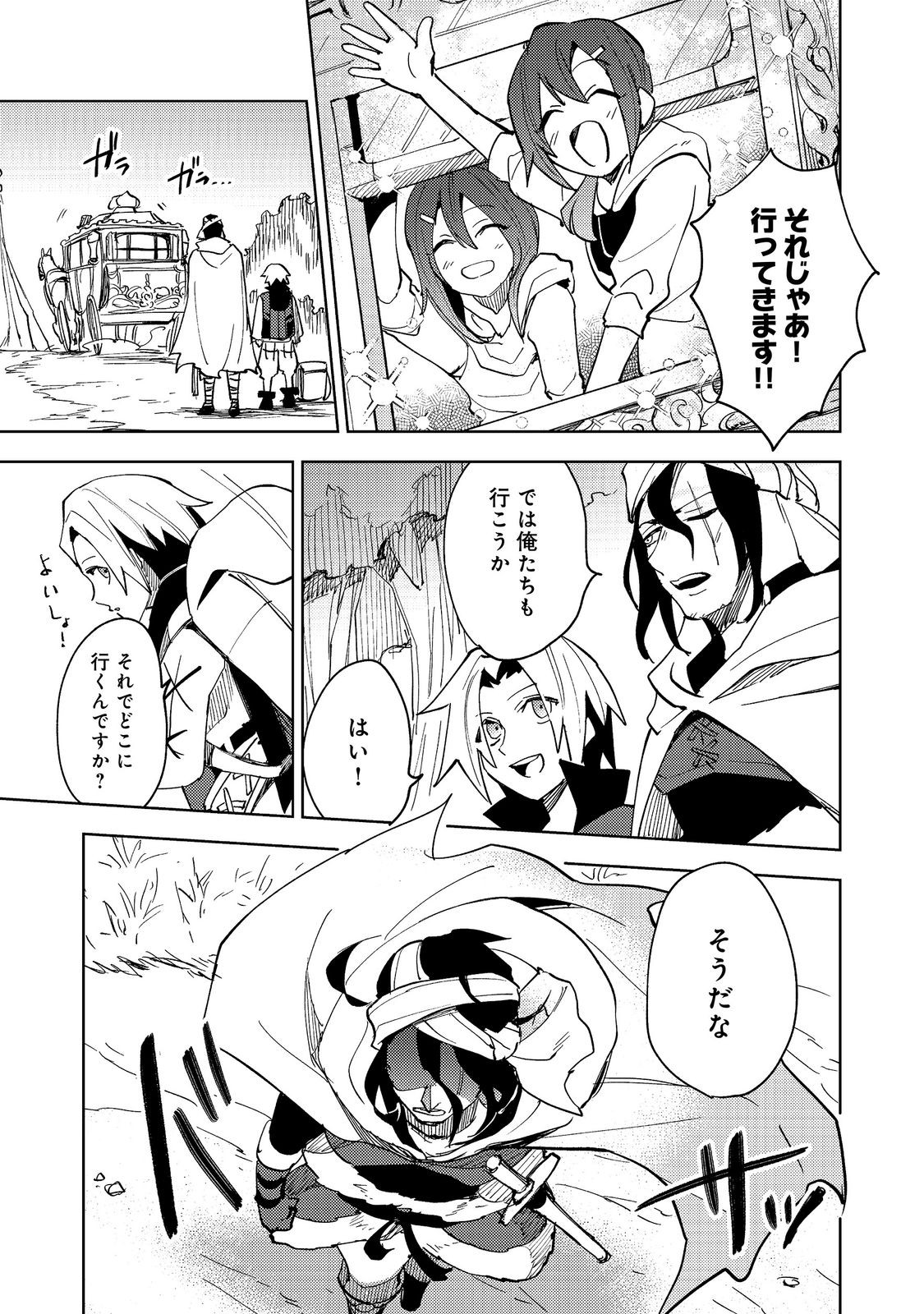 Slime wa Saikyoutaru Kanousei wo Himete iru ~2-kai-me no Jinsei, Chanto Slime to Mukiaimasu~ @COMIC Chapter 13 3ページ