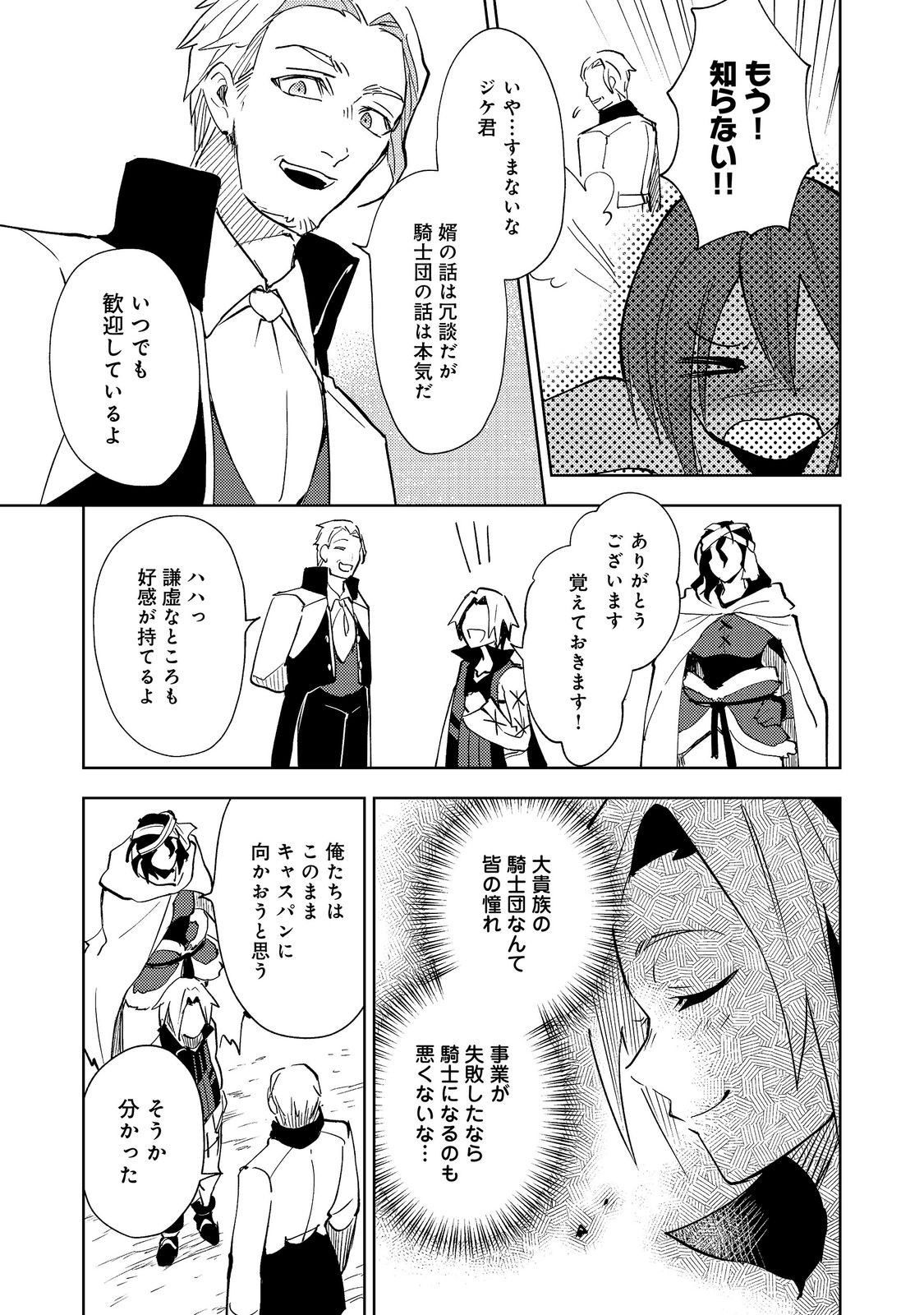 Slime wa Saikyoutaru Kanousei wo Himete iru ~2-kai-me no Jinsei, Chanto Slime to Mukiaimasu~ @COMIC Chapter 13 21ページ