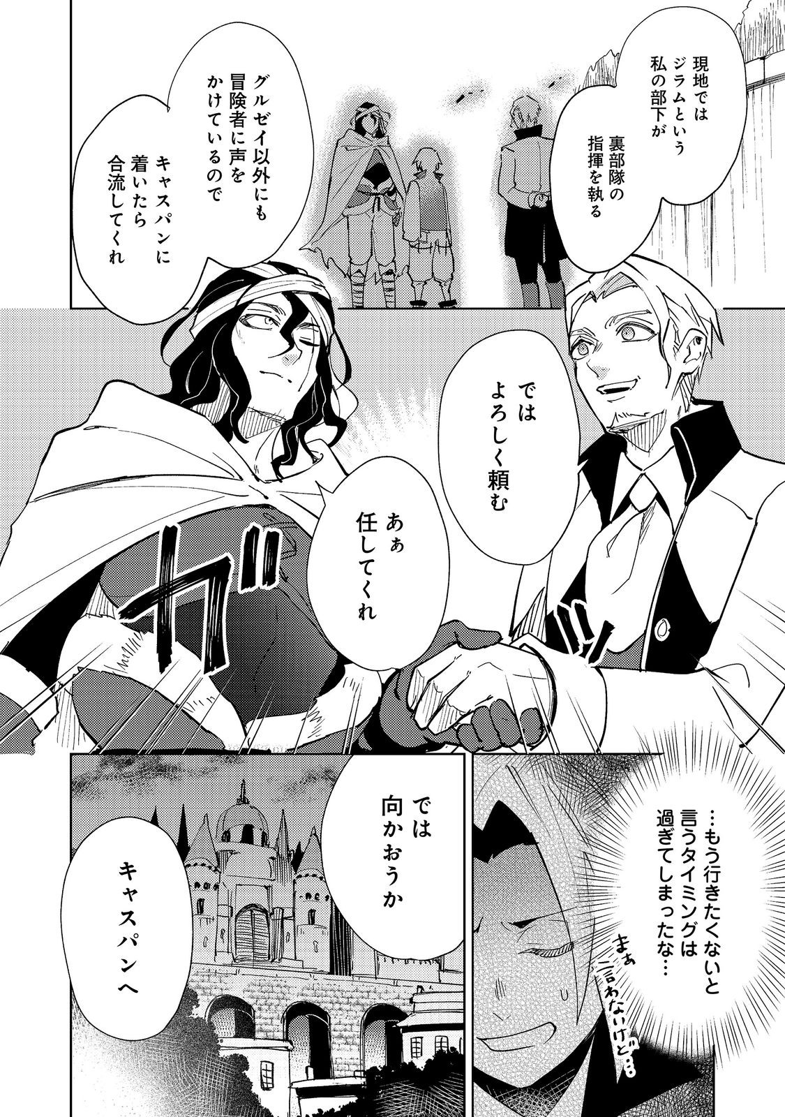 Slime wa Saikyoutaru Kanousei wo Himete iru ~2-kai-me no Jinsei, Chanto Slime to Mukiaimasu~ @COMIC Chapter 13 22ページ
