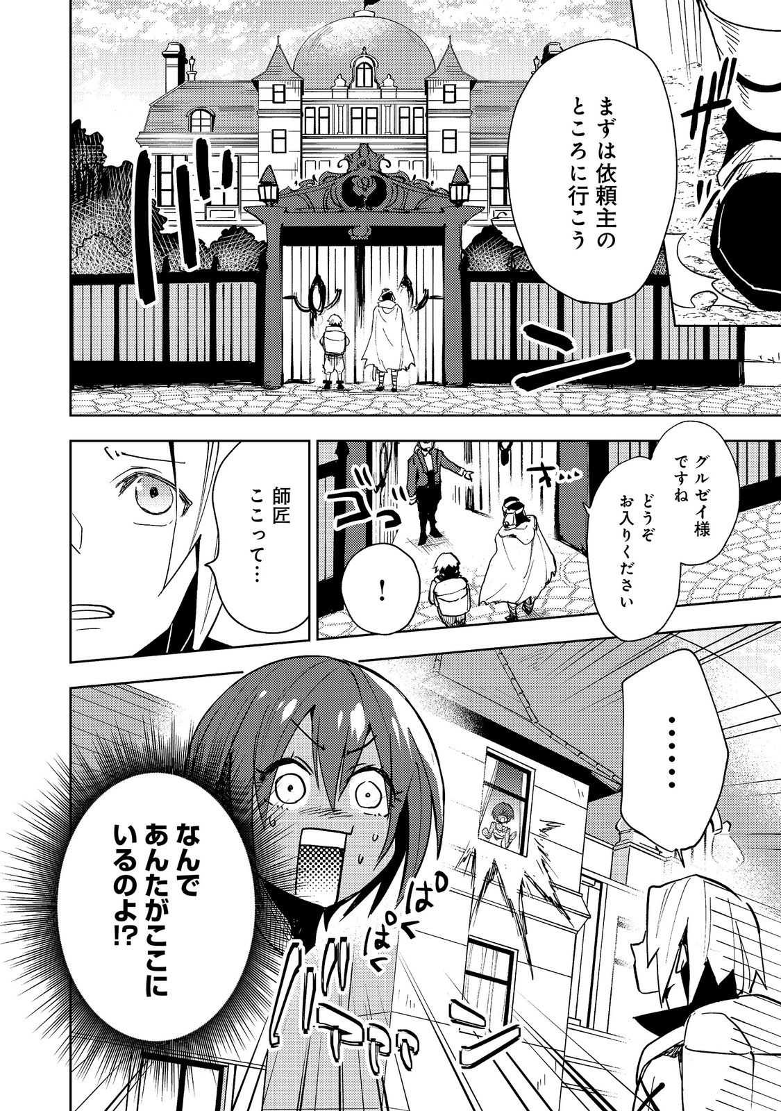 Slime wa Saikyoutaru Kanousei wo Himete iru ~2-kai-me no Jinsei, Chanto Slime to Mukiaimasu~ @COMIC Chapter 13 4ページ