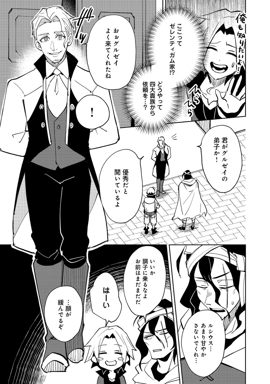 Slime wa Saikyoutaru Kanousei wo Himete iru ~2-kai-me no Jinsei, Chanto Slime to Mukiaimasu~ @COMIC Chapter 13 5ページ