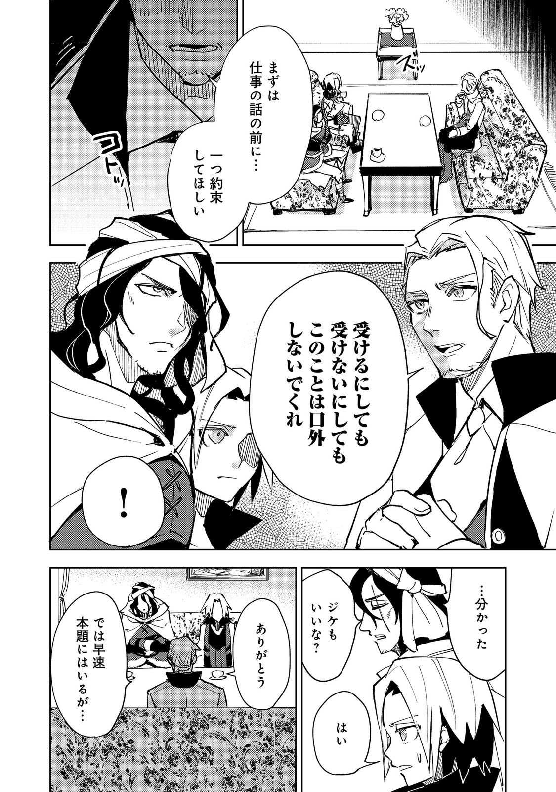 Slime wa Saikyoutaru Kanousei wo Himete iru ~2-kai-me no Jinsei, Chanto Slime to Mukiaimasu~ @COMIC Chapter 13 6ページ