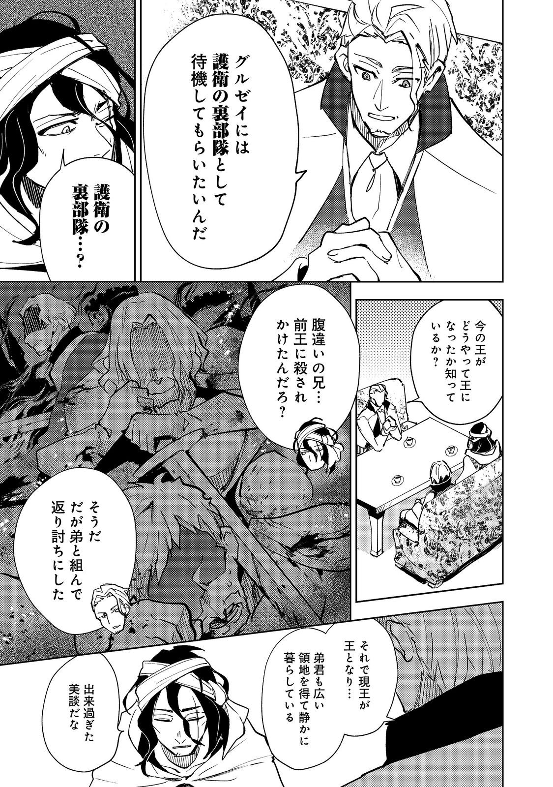 Slime wa Saikyoutaru Kanousei wo Himete iru ~2-kai-me no Jinsei, Chanto Slime to Mukiaimasu~ @COMIC Chapter 13 7ページ