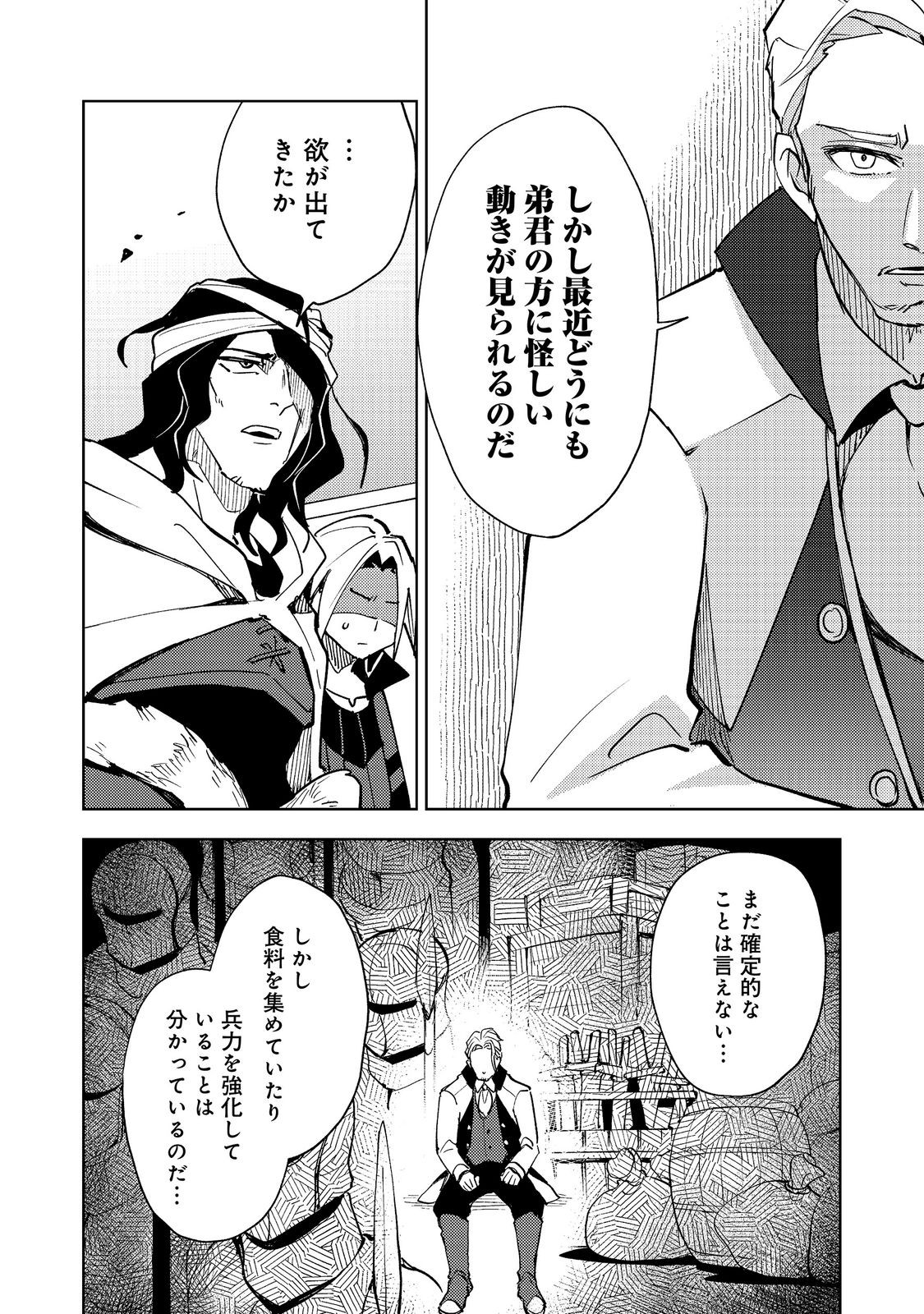 Slime wa Saikyoutaru Kanousei wo Himete iru ~2-kai-me no Jinsei, Chanto Slime to Mukiaimasu~ @COMIC Chapter 13 8ページ