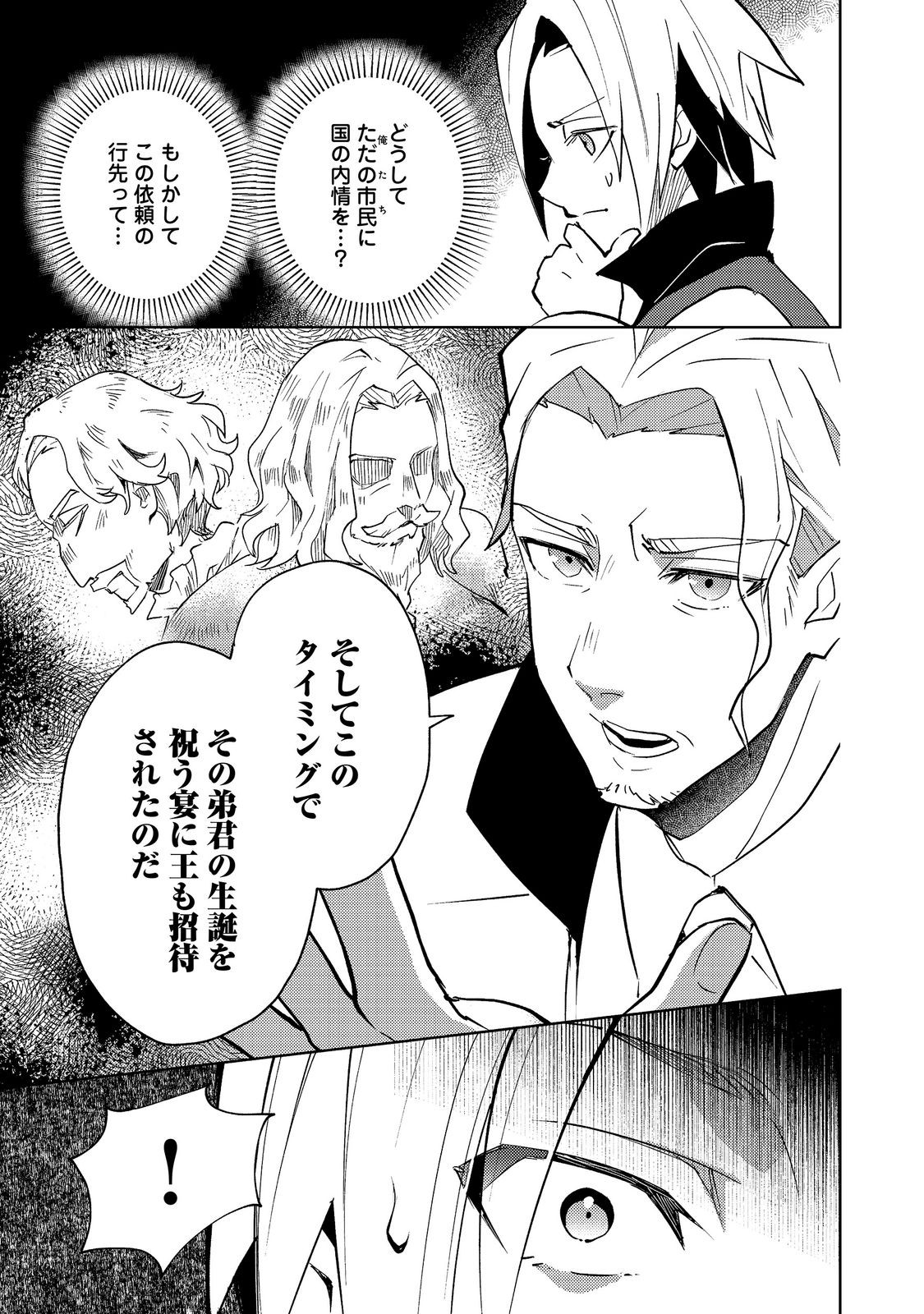Slime wa Saikyoutaru Kanousei wo Himete iru ~2-kai-me no Jinsei, Chanto Slime to Mukiaimasu~ @COMIC Chapter 13 9ページ