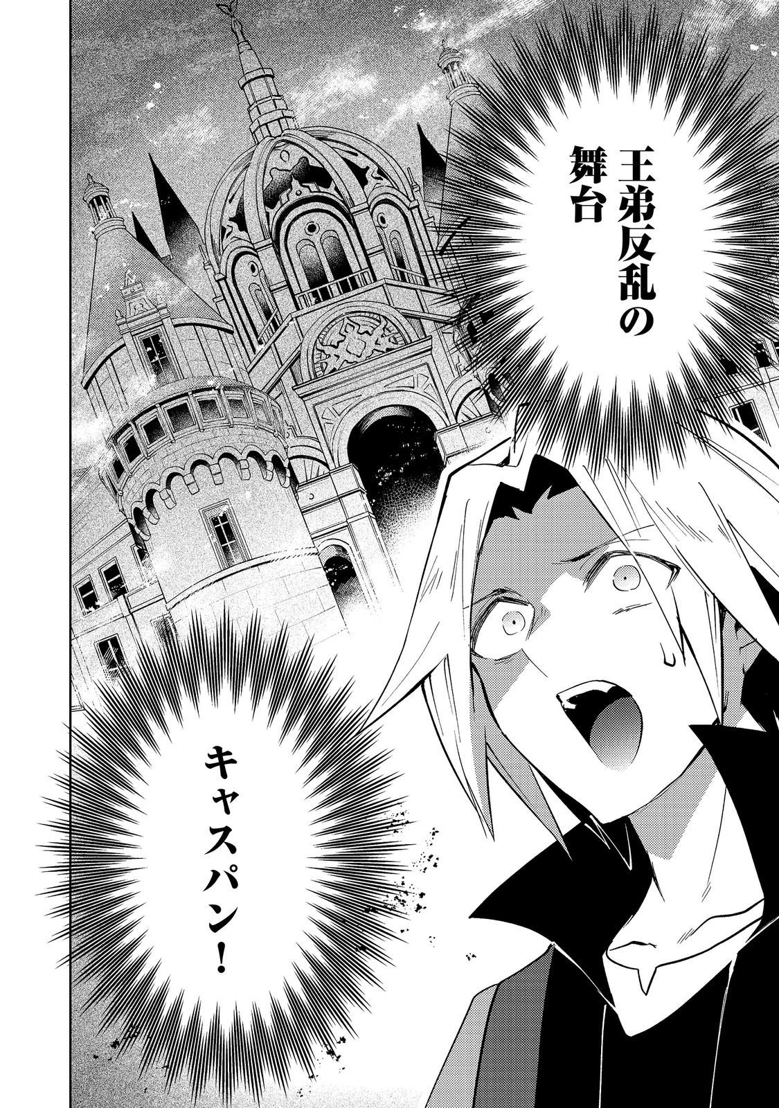 Slime wa Saikyoutaru Kanousei wo Himete iru ~2-kai-me no Jinsei, Chanto Slime to Mukiaimasu~ @COMIC Chapter 13 10ページ
