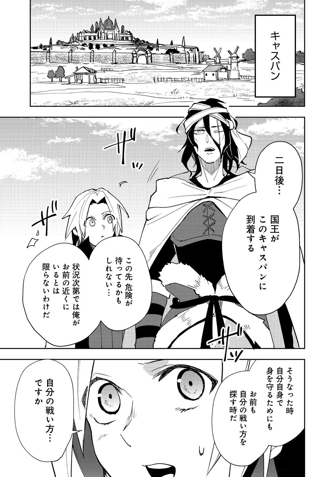 Slime wa Saikyoutaru Kanousei wo Himete iru ~2-kai-me no Jinsei, Chanto Slime to Mukiaimasu~ @COMIC Chapter 14 1ページ