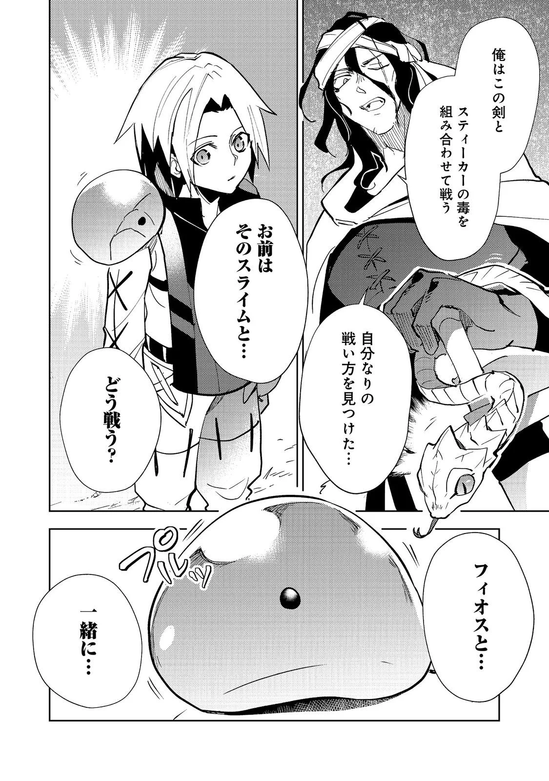 Slime wa Saikyoutaru Kanousei wo Himete iru ~2-kai-me no Jinsei, Chanto Slime to Mukiaimasu~ @COMIC Chapter 14 2ページ