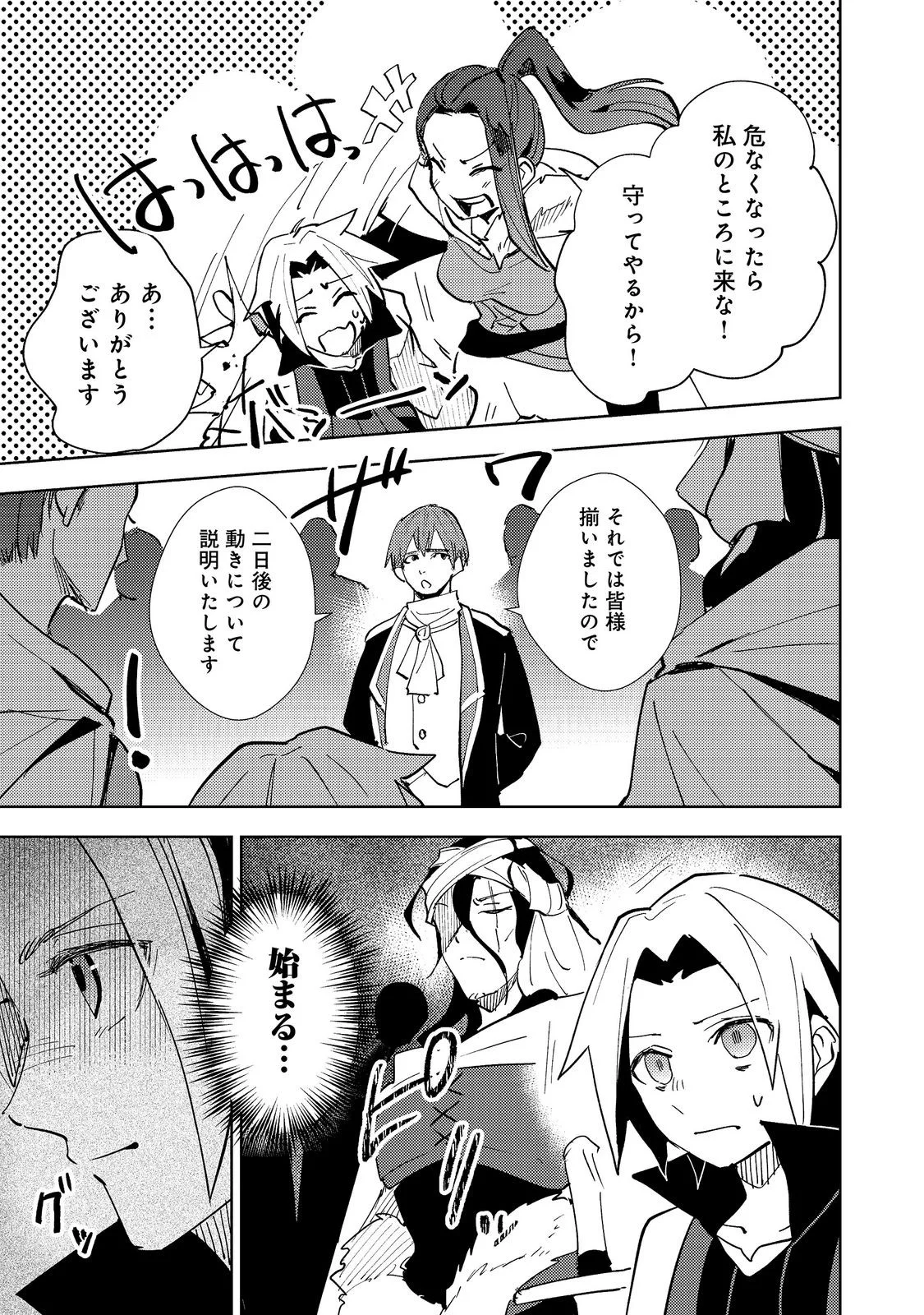 Slime wa Saikyoutaru Kanousei wo Himete iru ~2-kai-me no Jinsei, Chanto Slime to Mukiaimasu~ @COMIC Chapter 14 11ページ