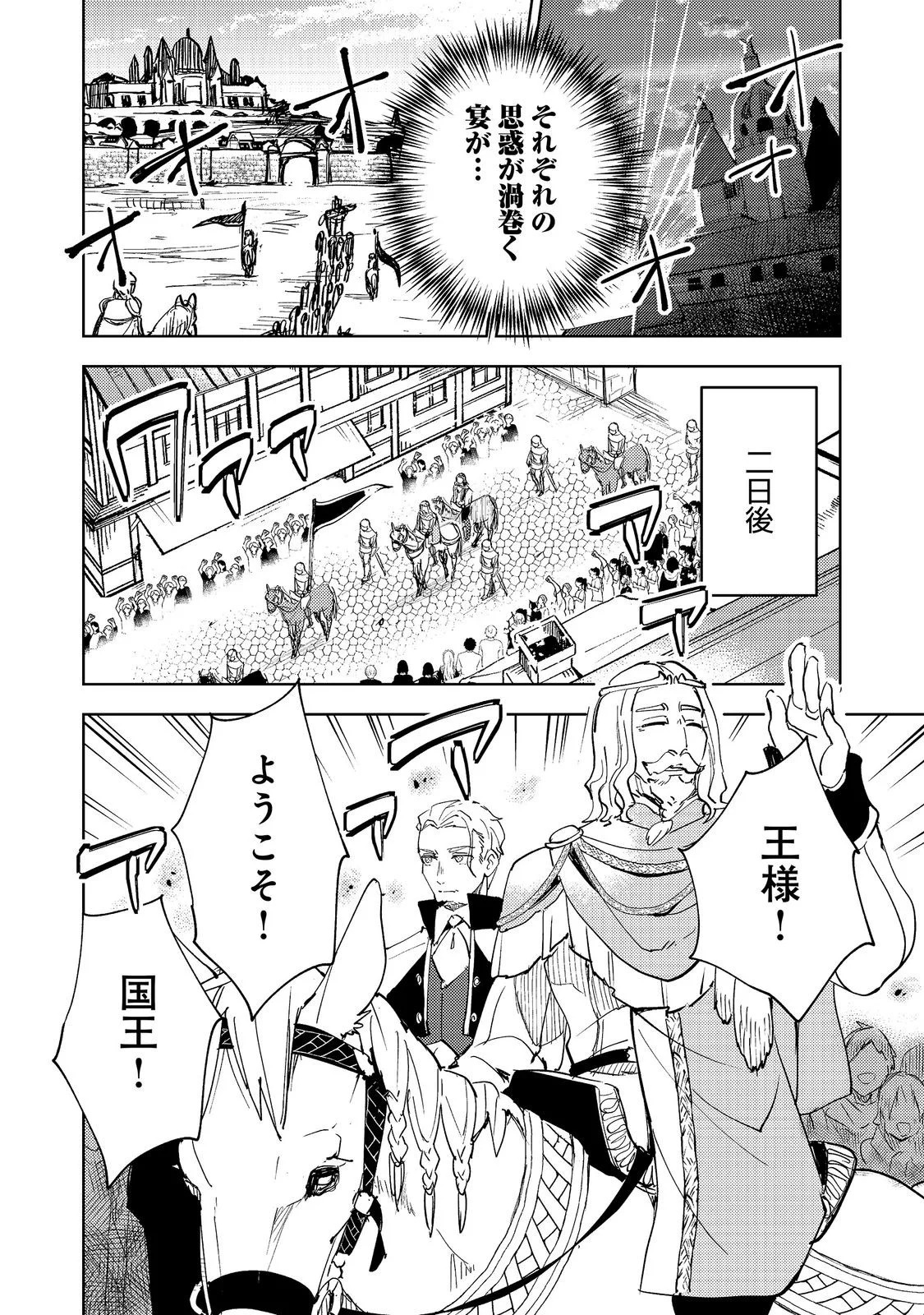Slime wa Saikyoutaru Kanousei wo Himete iru ~2-kai-me no Jinsei, Chanto Slime to Mukiaimasu~ @COMIC Chapter 14 12ページ