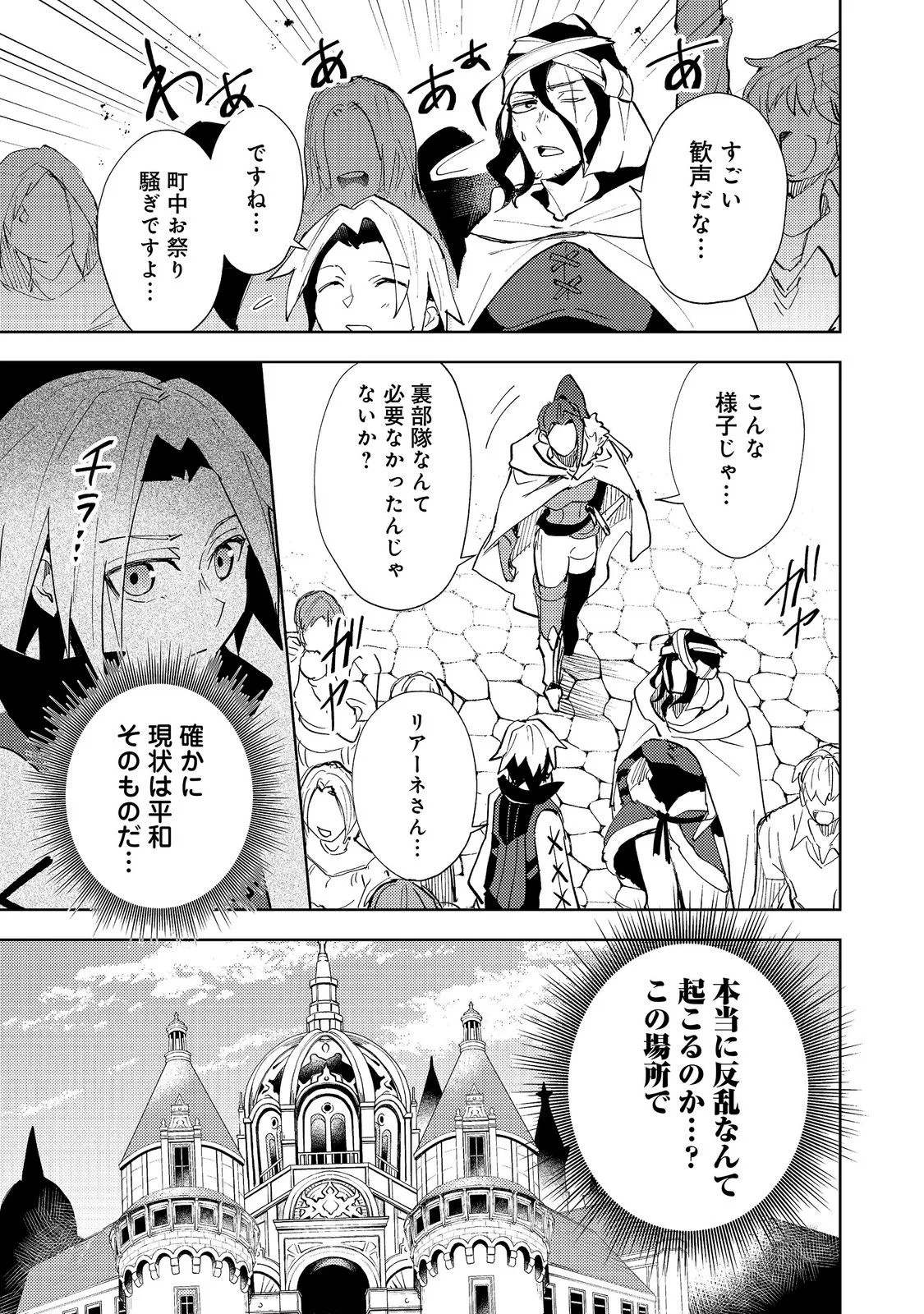 Slime wa Saikyoutaru Kanousei wo Himete iru ~2-kai-me no Jinsei, Chanto Slime to Mukiaimasu~ @COMIC Chapter 14 13ページ